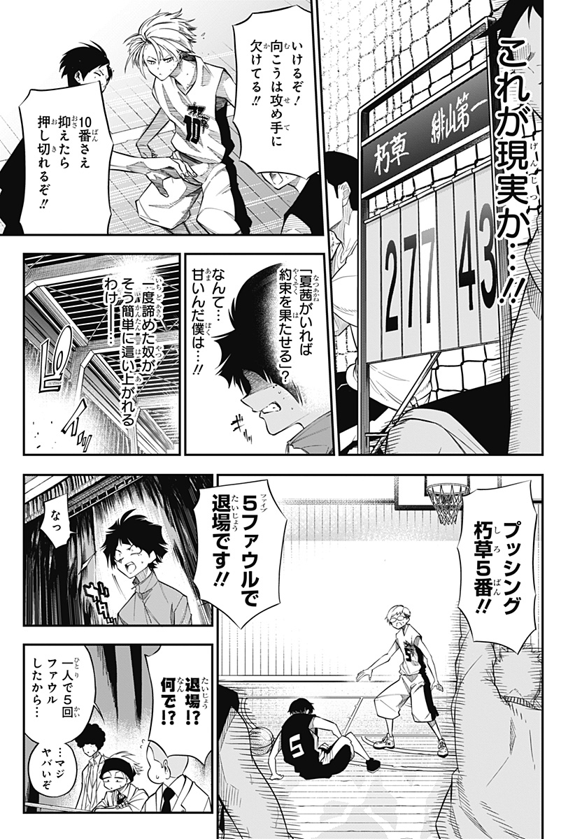Natsu to Mushikago Chap 1 - Next Chap 2