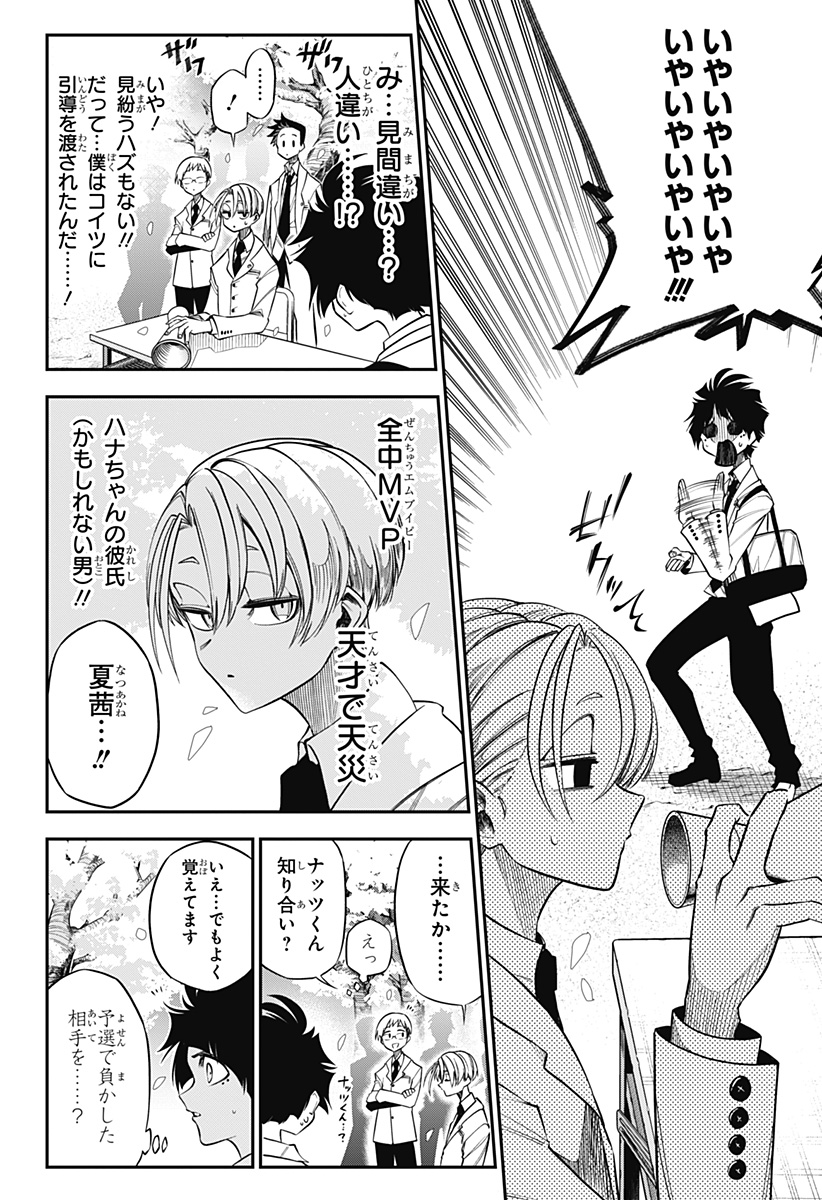 Natsu to Mushikago Chap 1 - Next Chap 2