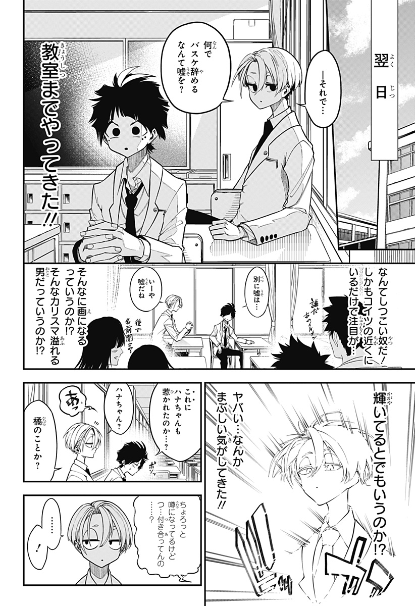Natsu to Mushikago Chap 1 - Next Chap 2