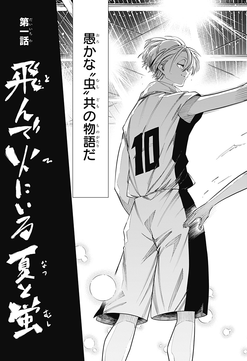 Natsu to Mushikago Chap 1 - Next Chap 2