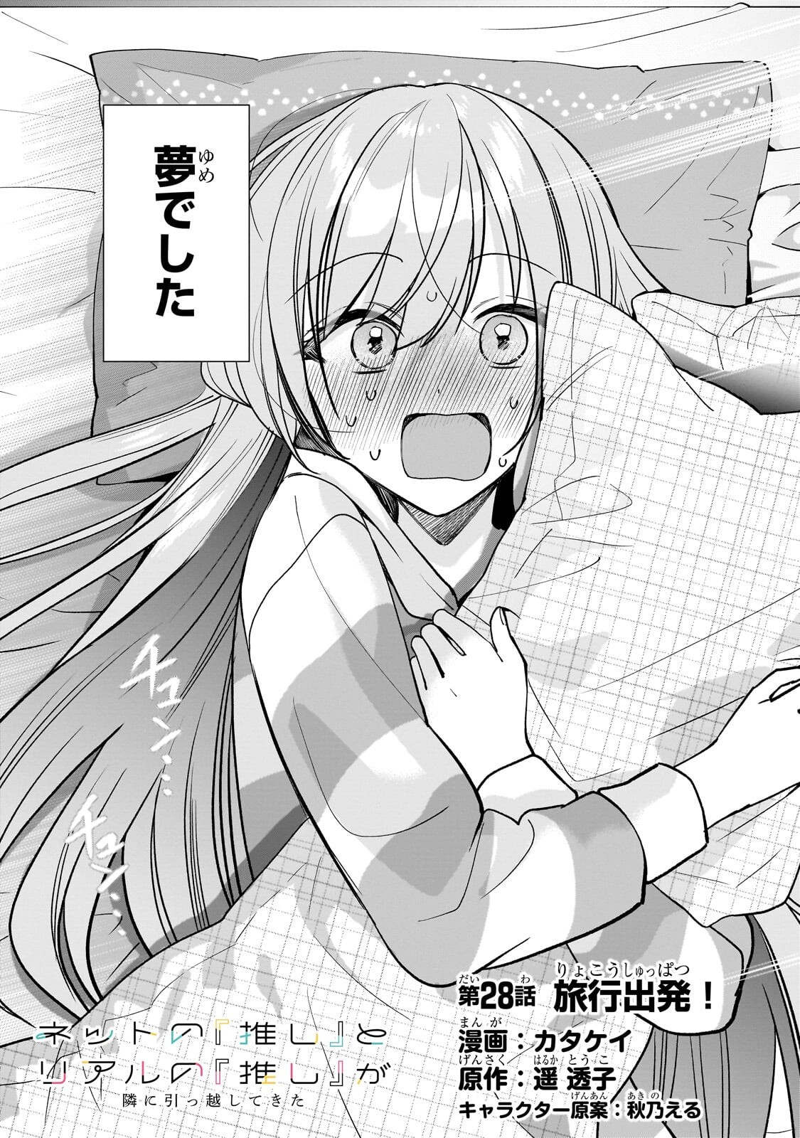 Net no Oshi to Real no Oshi ga Tonari ni Hikkoshite Kita Chap 28.1 - Next Chap 29.1