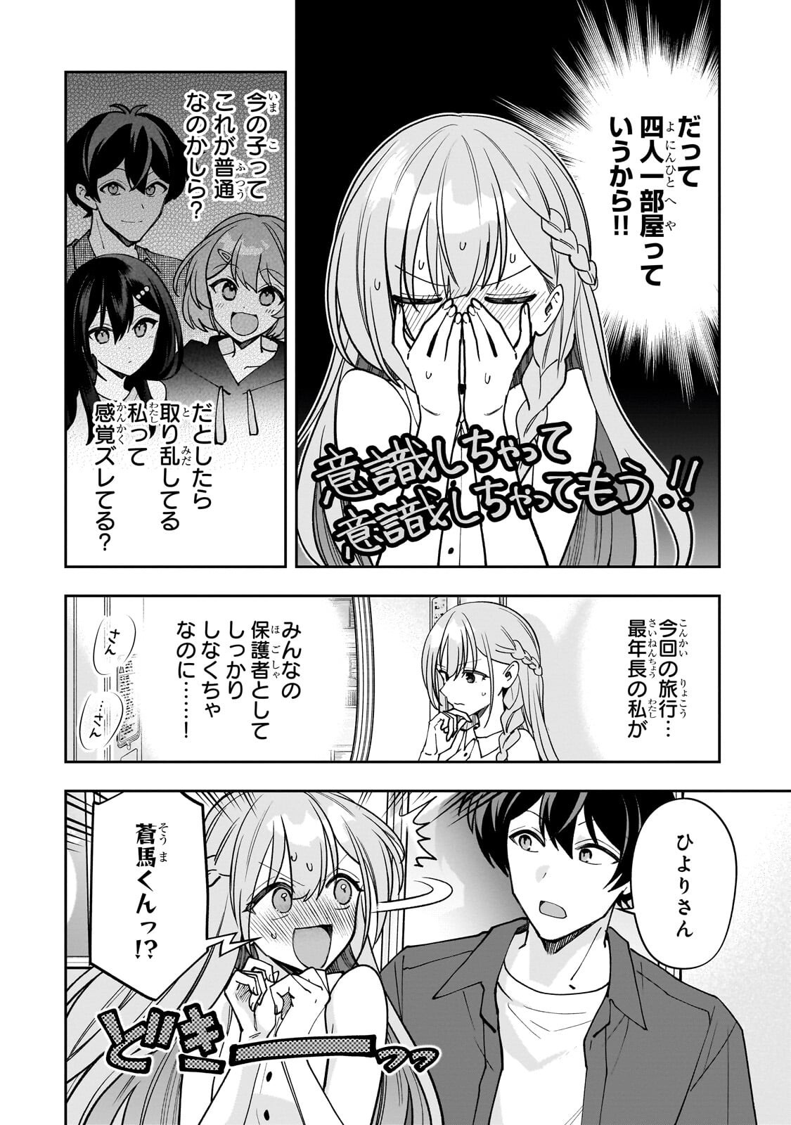 Net no Oshi to Real no Oshi ga Tonari ni Hikkoshite Kita Chap 28.1 - Next Chap 29.1