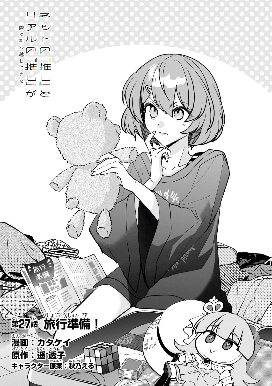 Net no Oshi to Real no Oshi ga Tonari ni Hikkoshite Kita Chap 27.1 - Next Chap 28.1