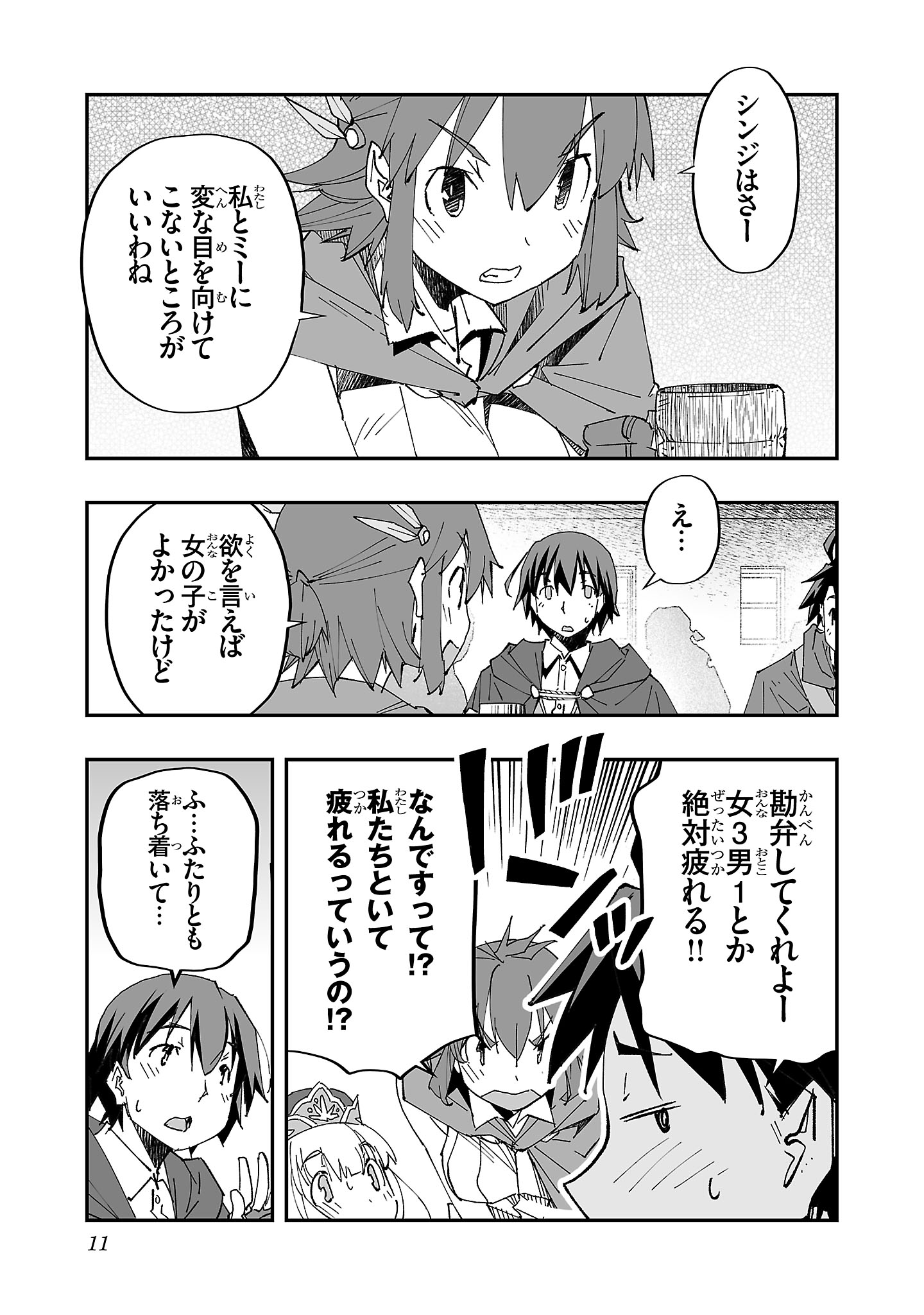 寝取り魔法使いの冒険 Chap 1 - Next Chap 2