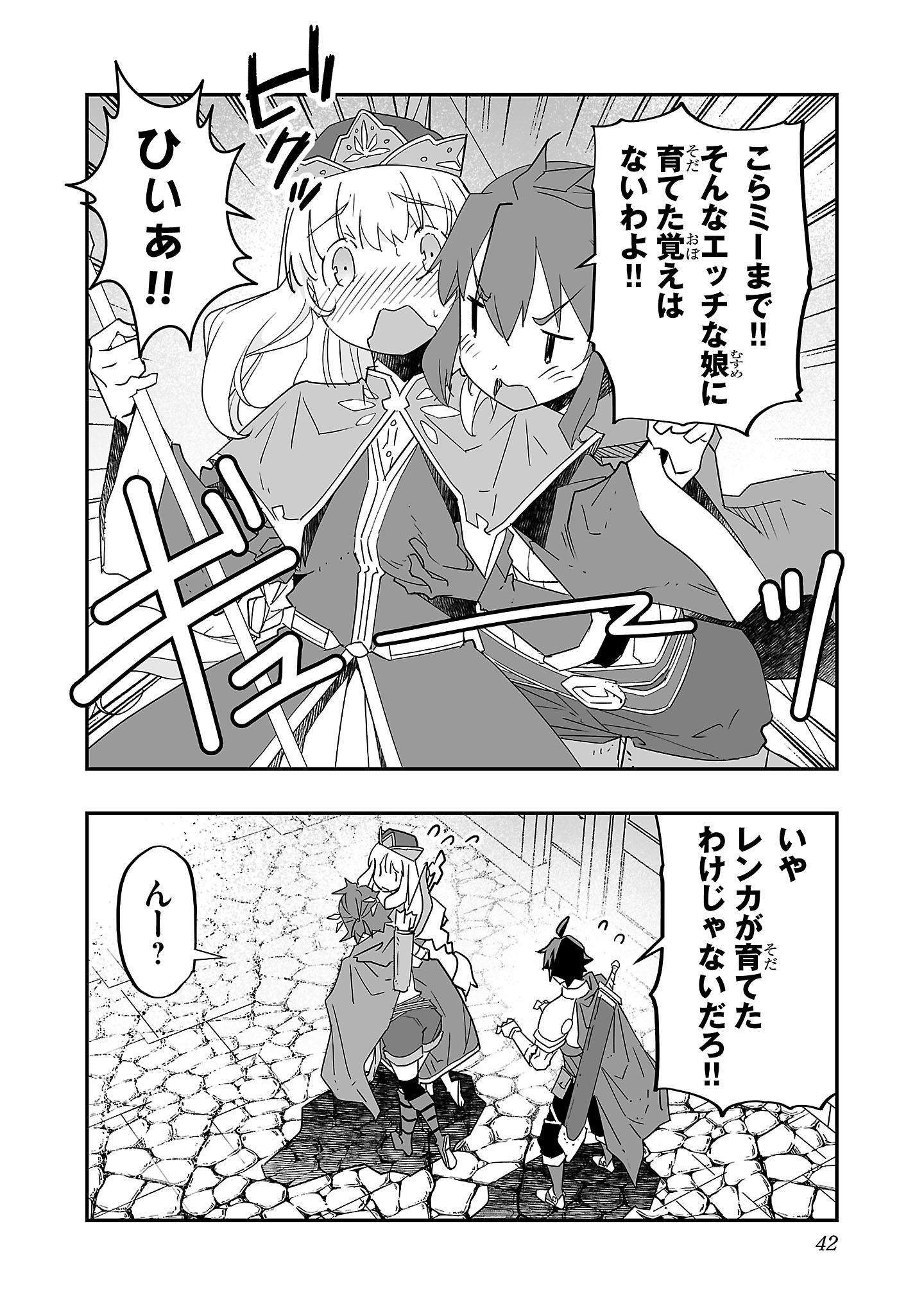 寝取り魔法使いの冒険 Chap 1 - Next Chap 2