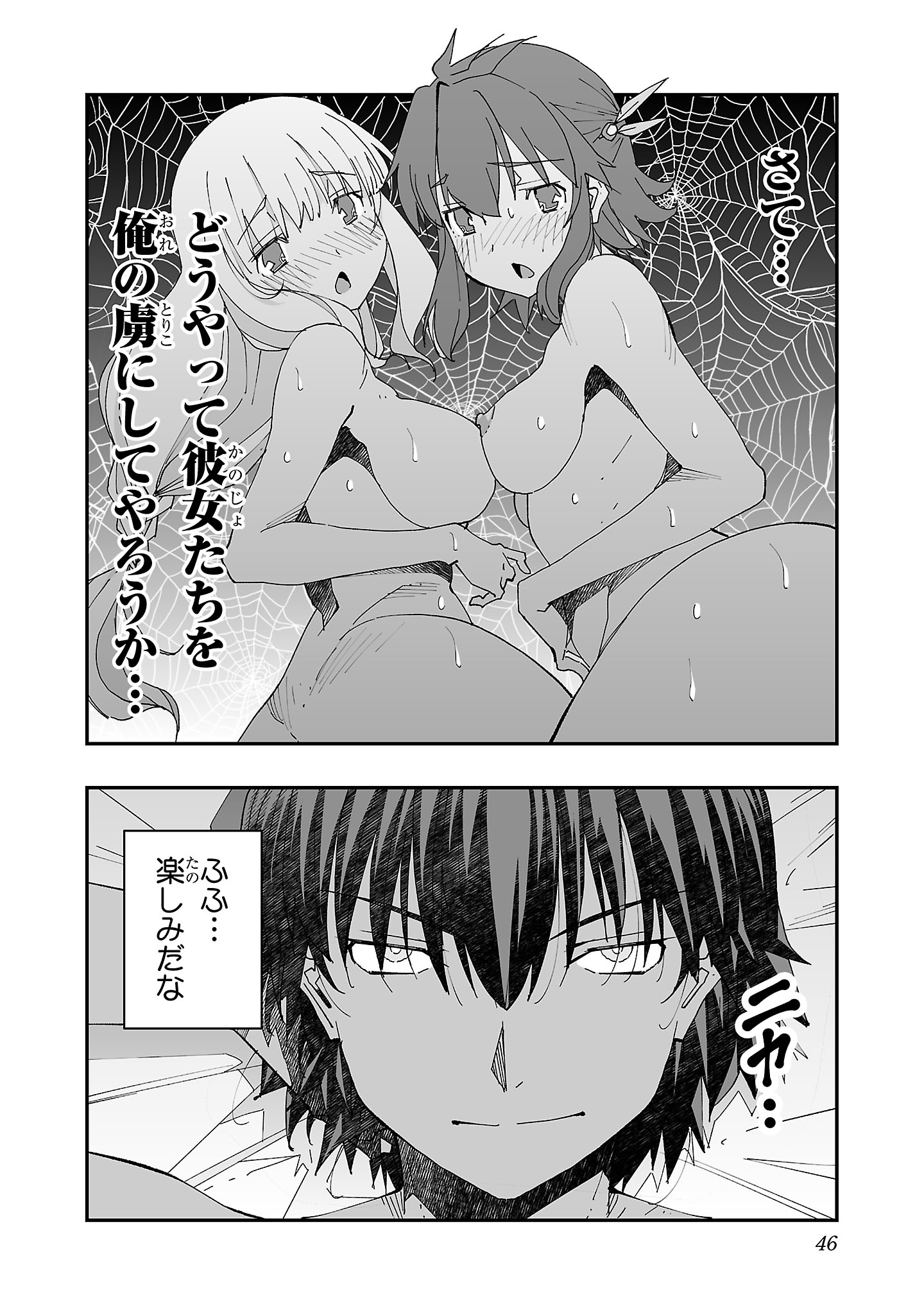寝取り魔法使いの冒険 Chap 1 - Next Chap 2