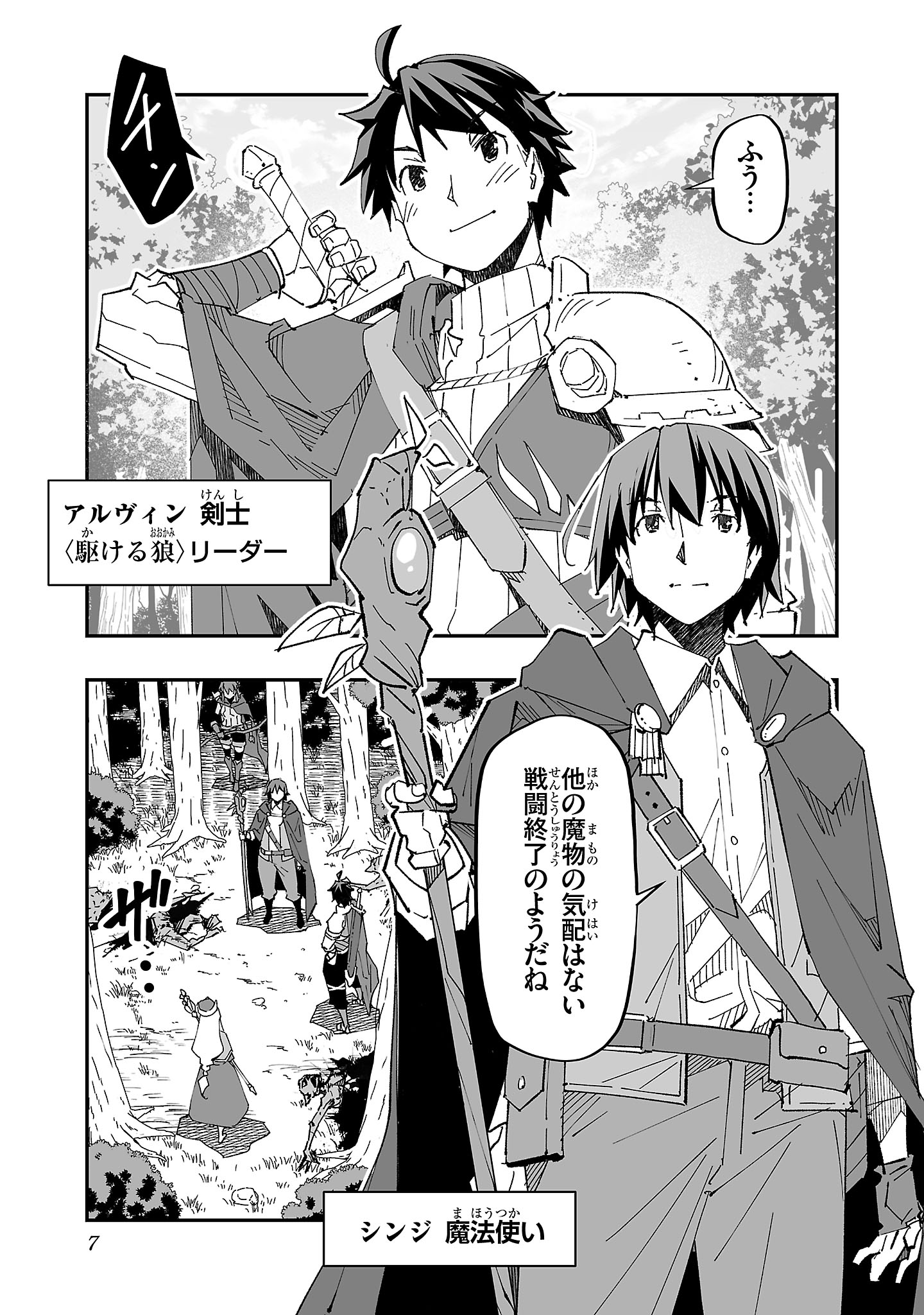寝取り魔法使いの冒険 Chap 1 - Next Chap 2