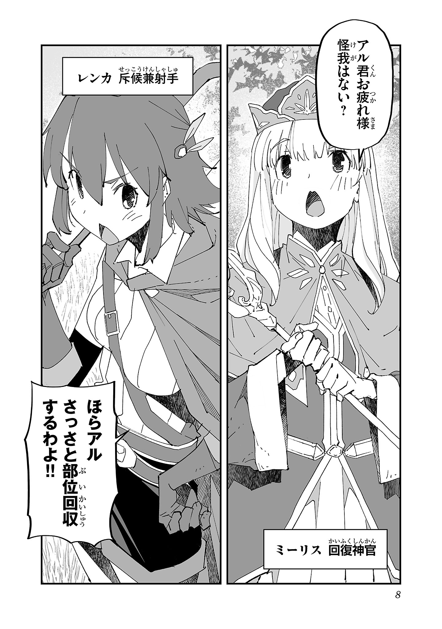 寝取り魔法使いの冒険 Chap 1 - Next Chap 2