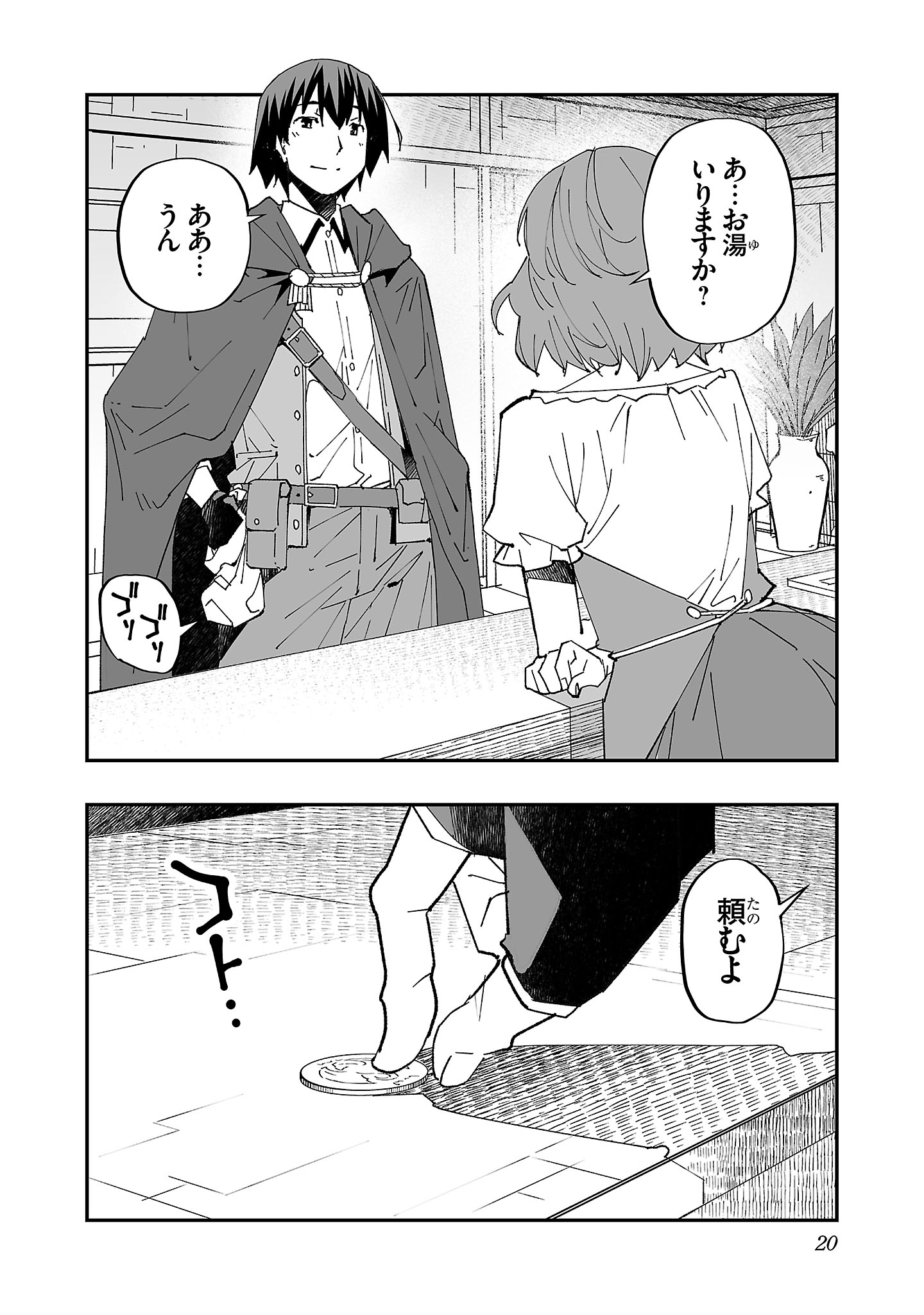 寝取り魔法使いの冒険 Chap 1 - Next Chap 2