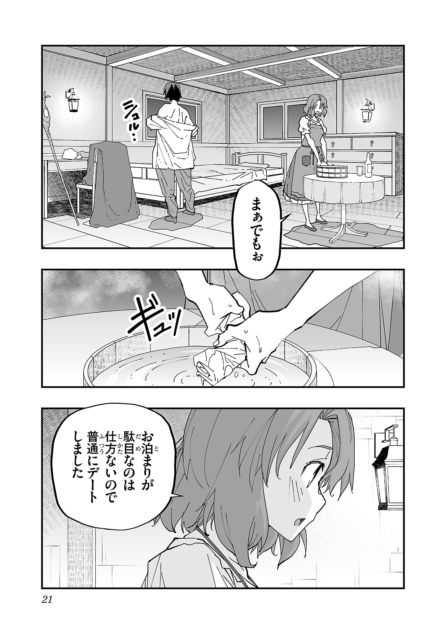 寝取り魔法使いの冒険 Chap 1 - Next Chap 2