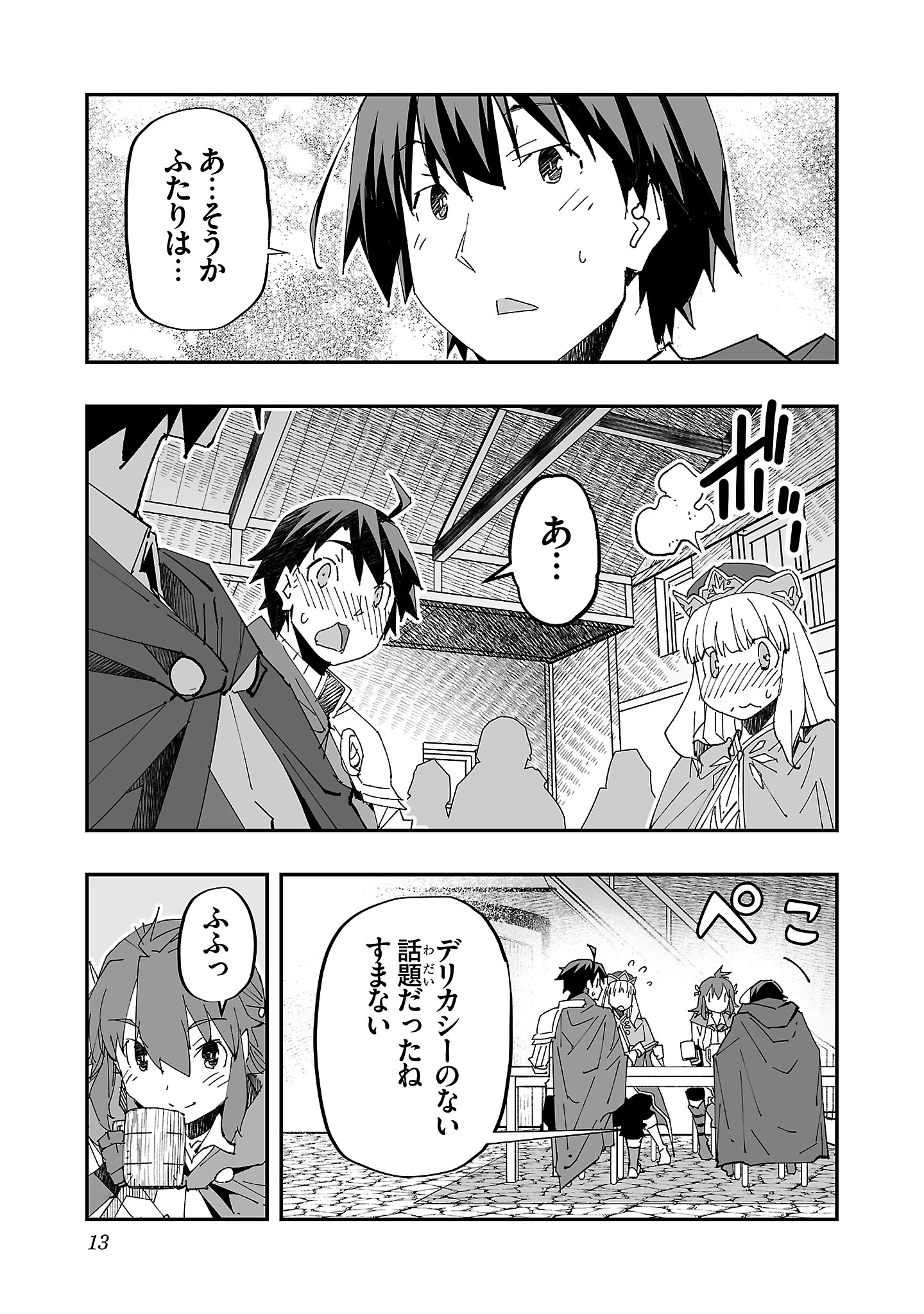 寝取り魔法使いの冒険 Chap 1 - Next Chap 2
