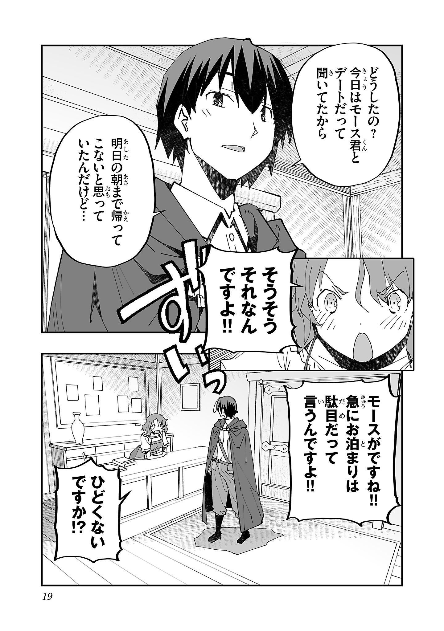 寝取り魔法使いの冒険 Chap 1 - Next Chap 2