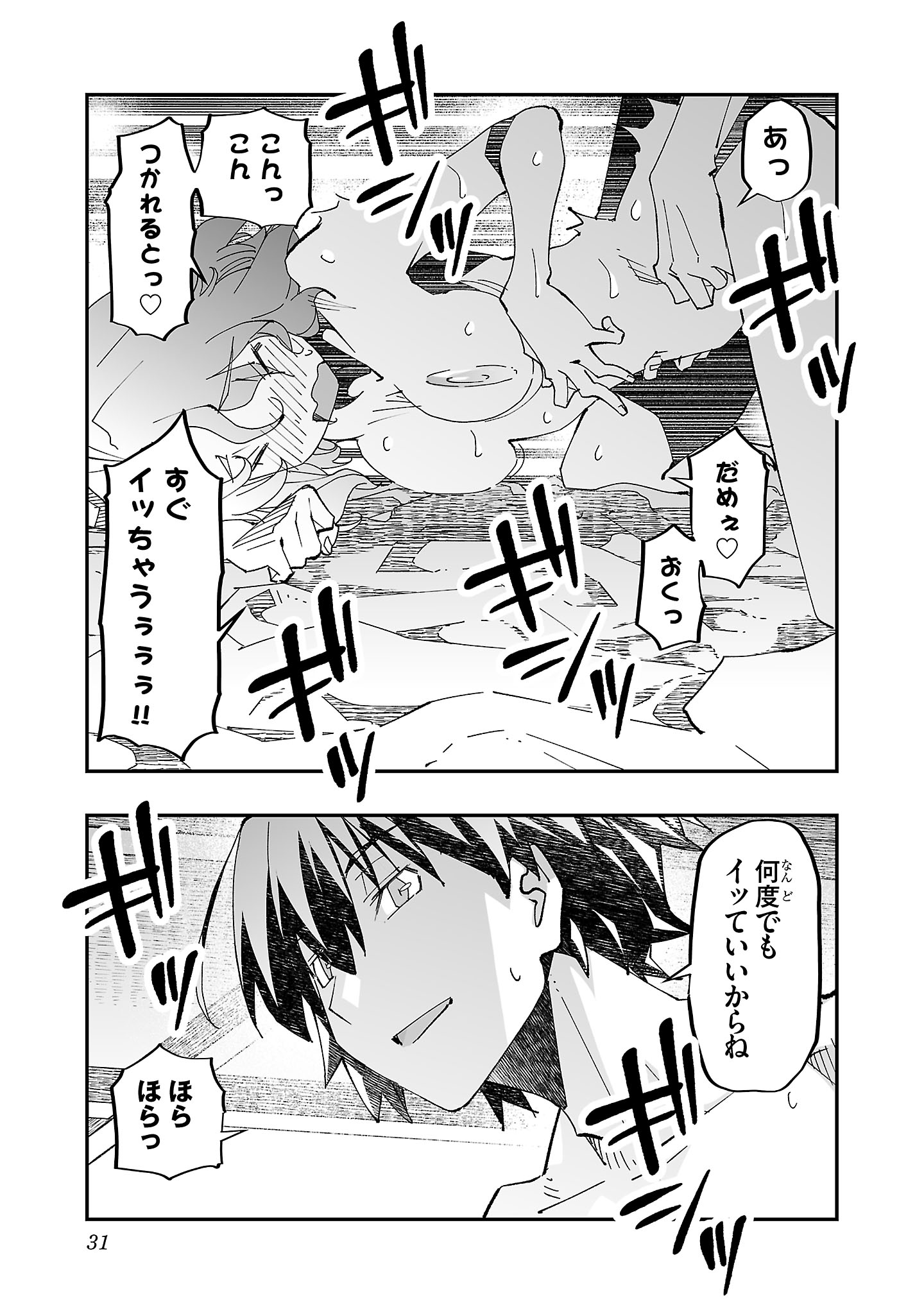 寝取り魔法使いの冒険 Chap 1 - Next Chap 2