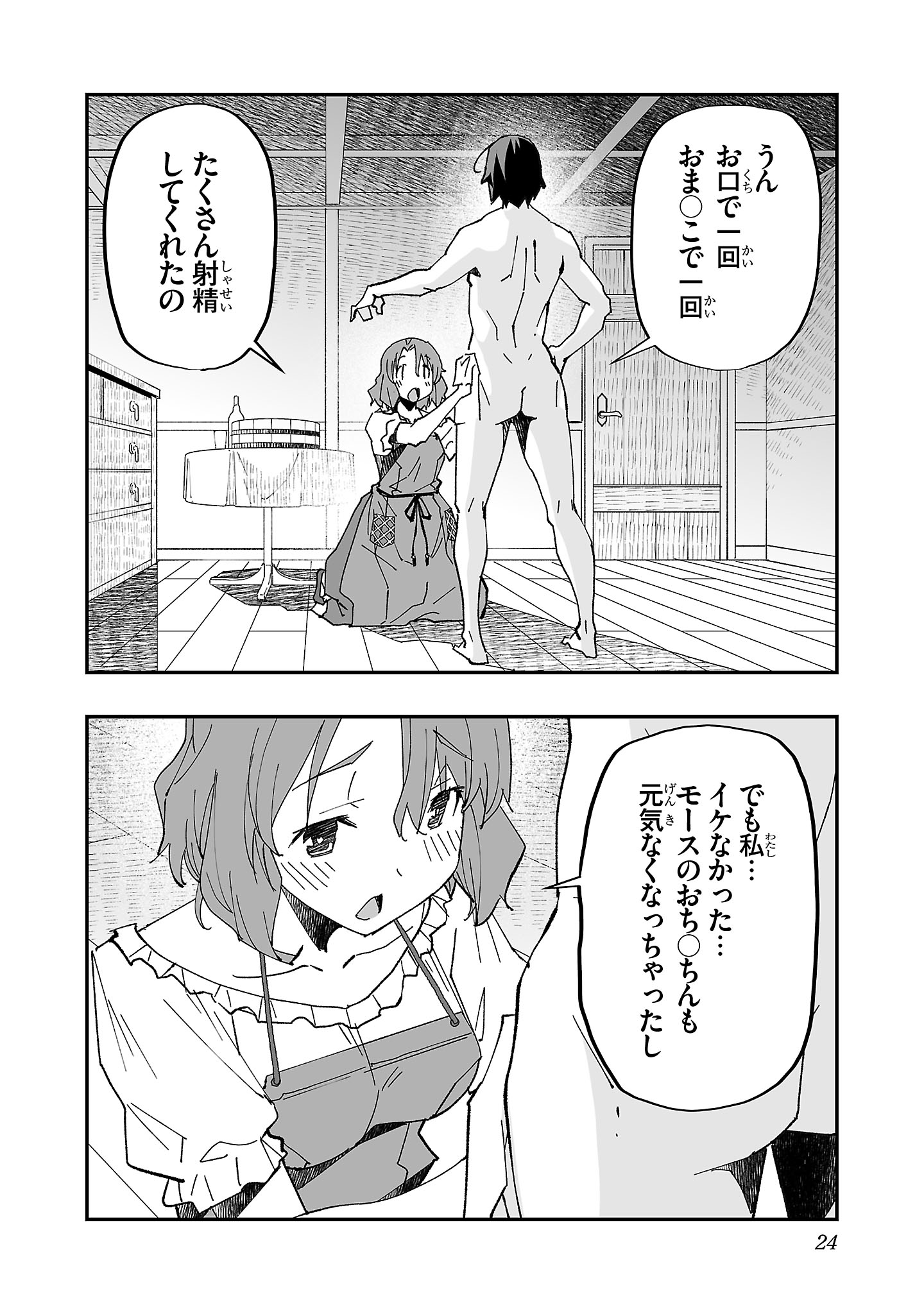 寝取り魔法使いの冒険 Chap 1 - Next Chap 2