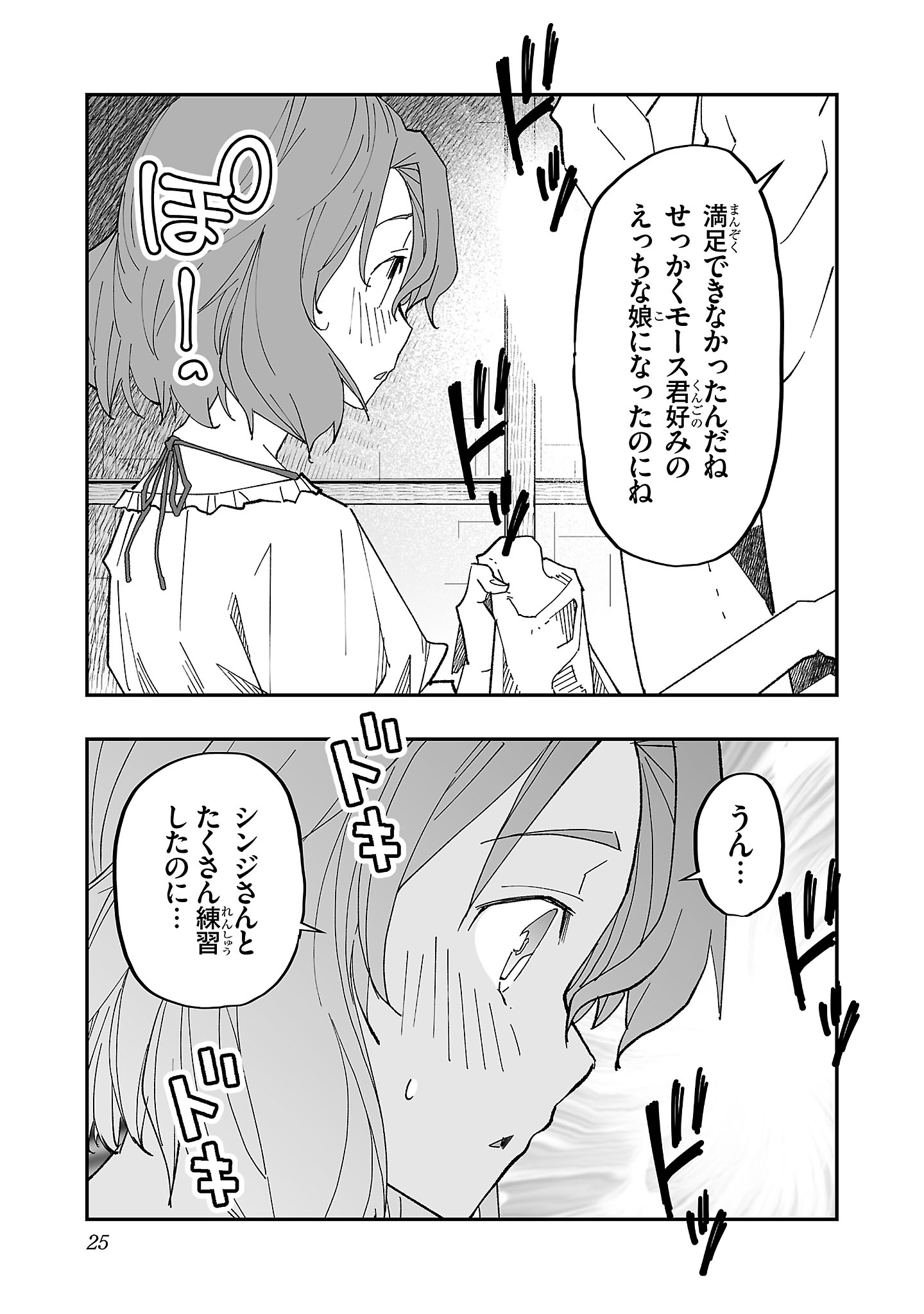 寝取り魔法使いの冒険 Chap 1 - Next Chap 2