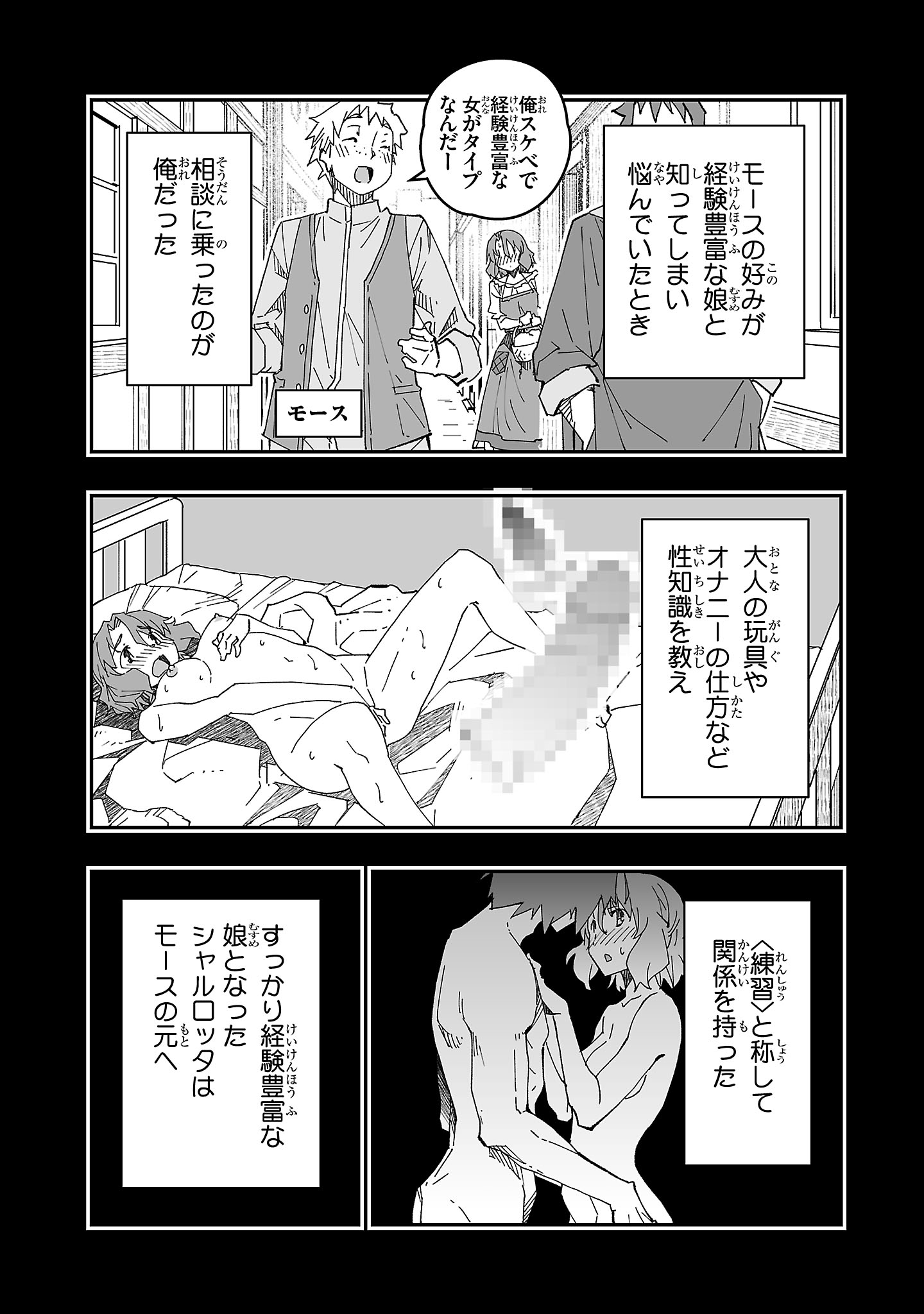 寝取り魔法使いの冒険 Chap 1 - Next Chap 2