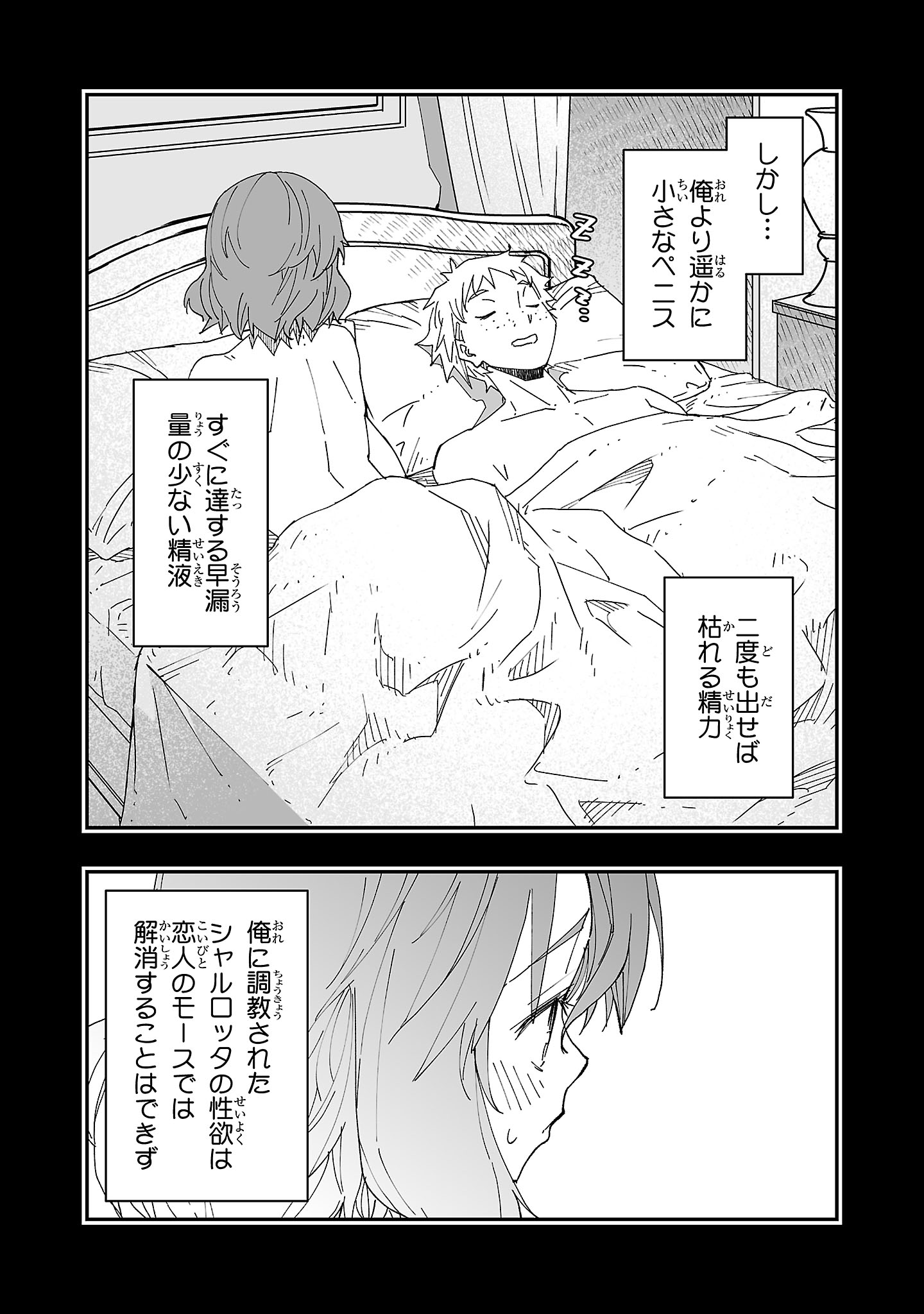 寝取り魔法使いの冒険 Chap 1 - Next Chap 2