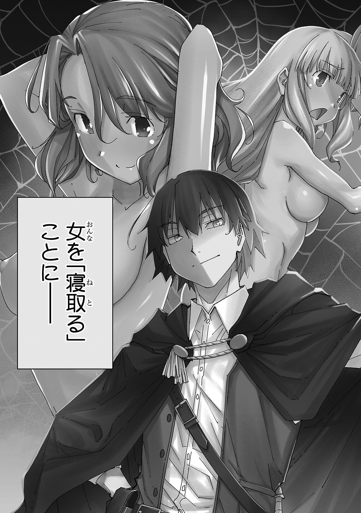 寝取り魔法使いの冒険 Chap 1 - Next Chap 2