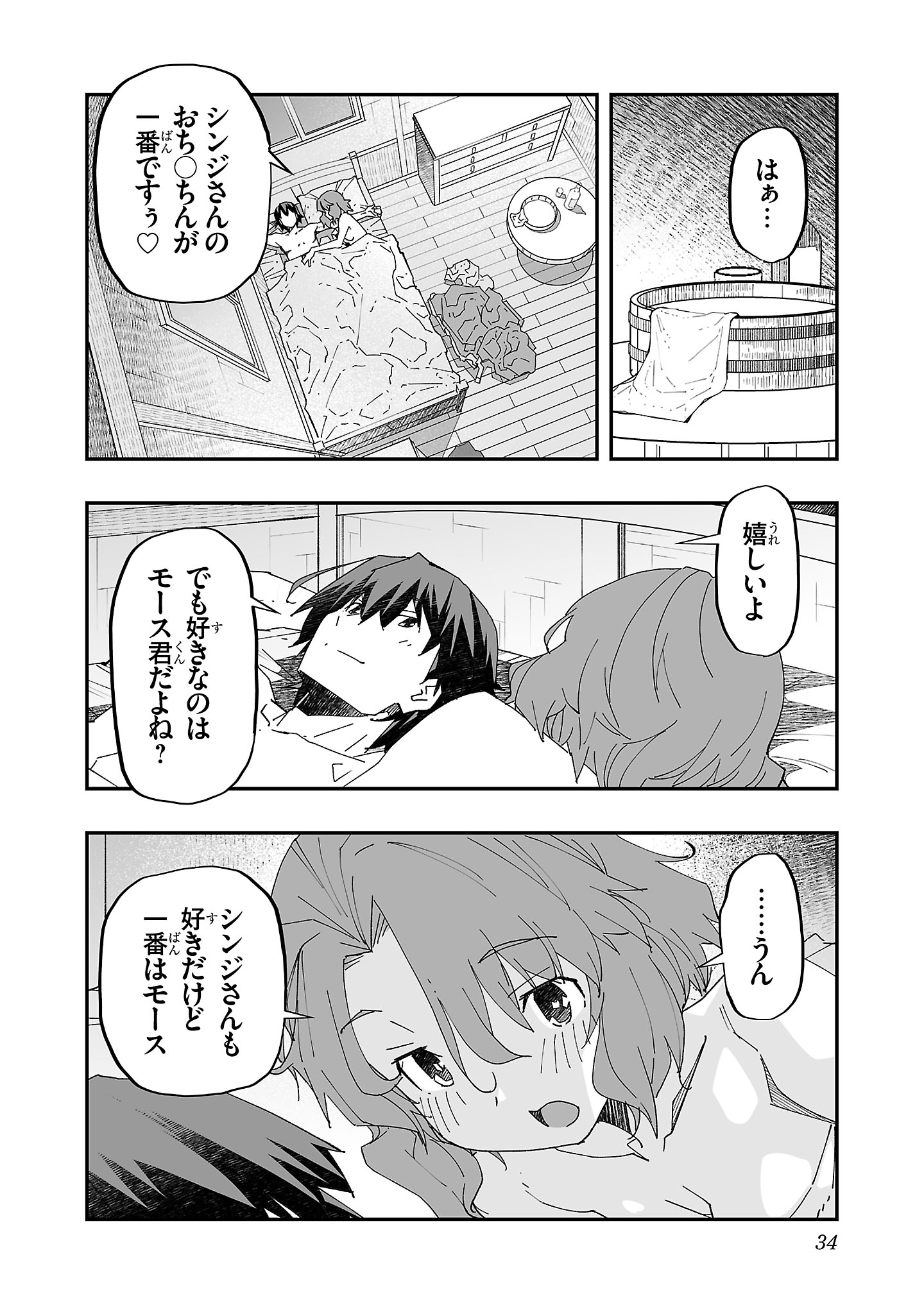 寝取り魔法使いの冒険 Chap 1 - Next Chap 2