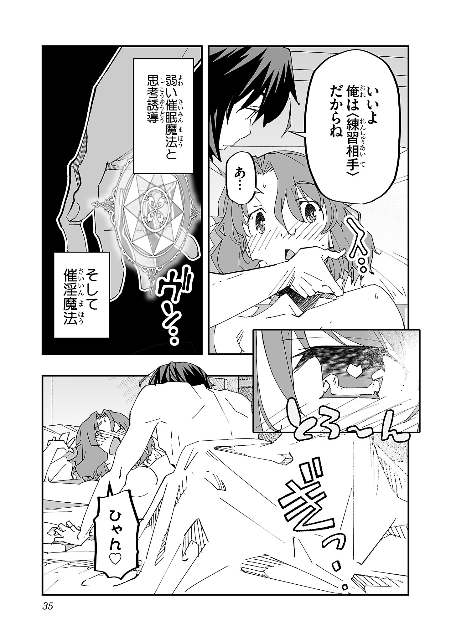 寝取り魔法使いの冒険 Chap 1 - Next Chap 2