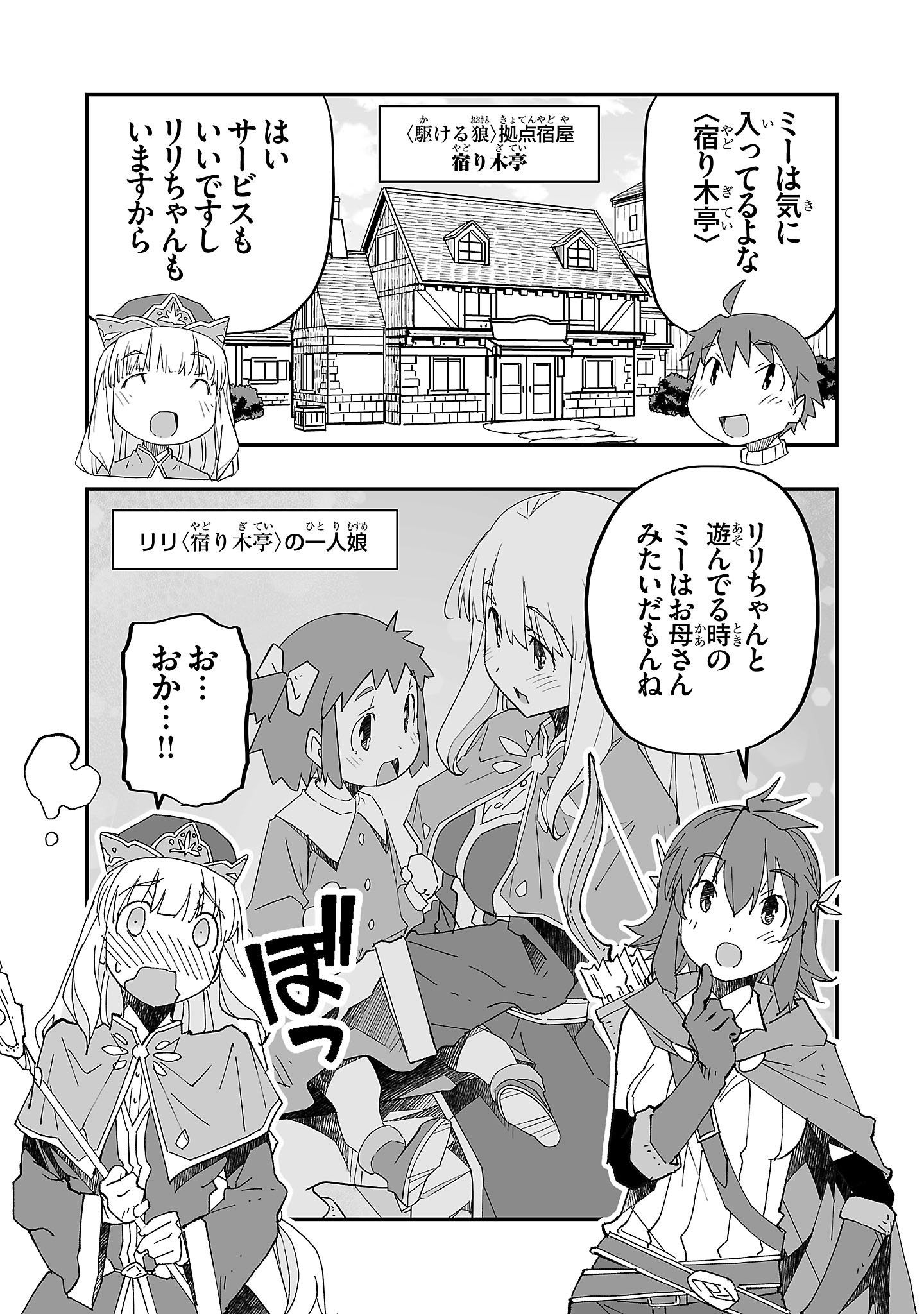 寝取り魔法使いの冒険 Chap 1 - Next Chap 2