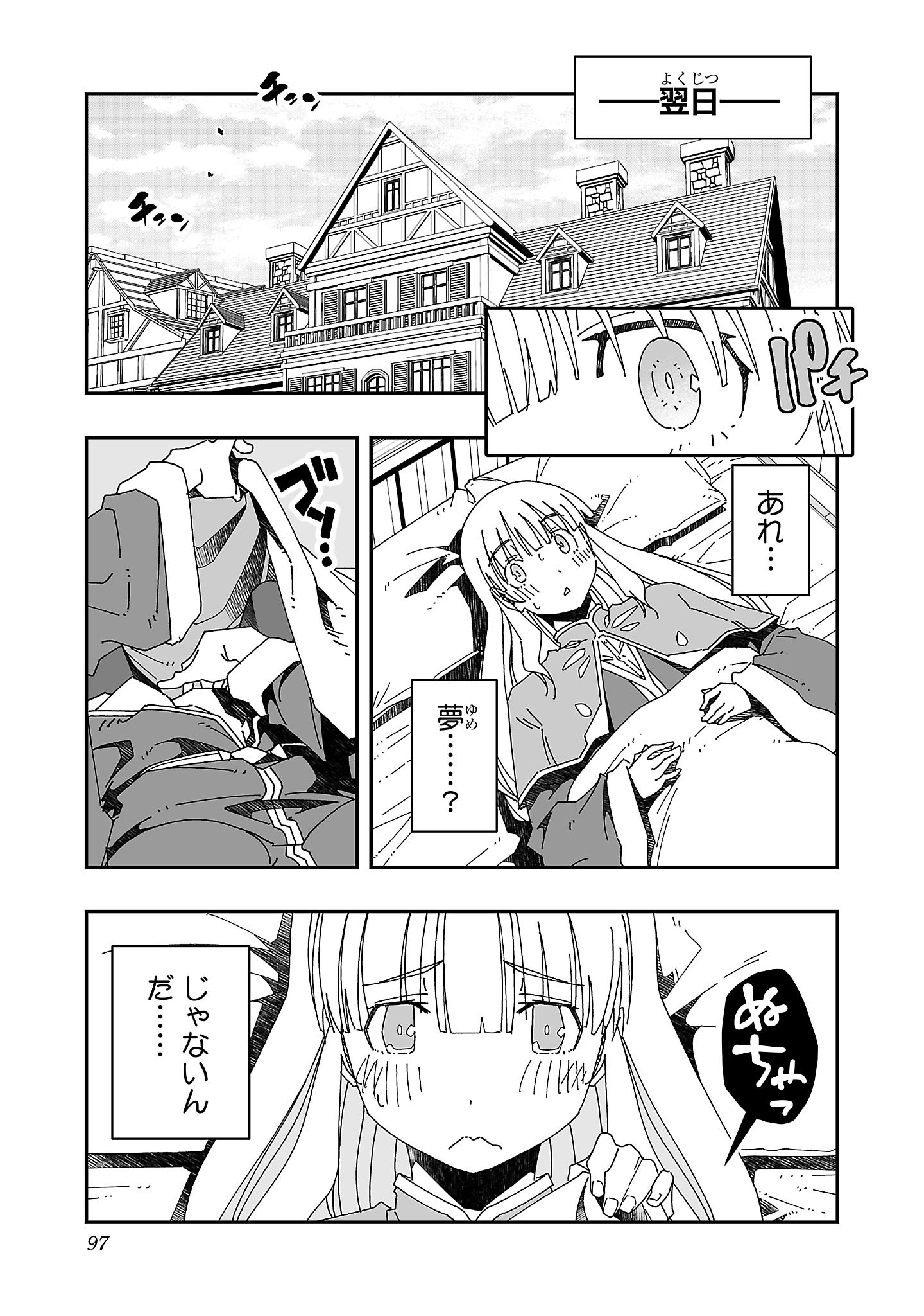 寝取り魔法使いの冒険 Chap 13 - Next Chap 14
