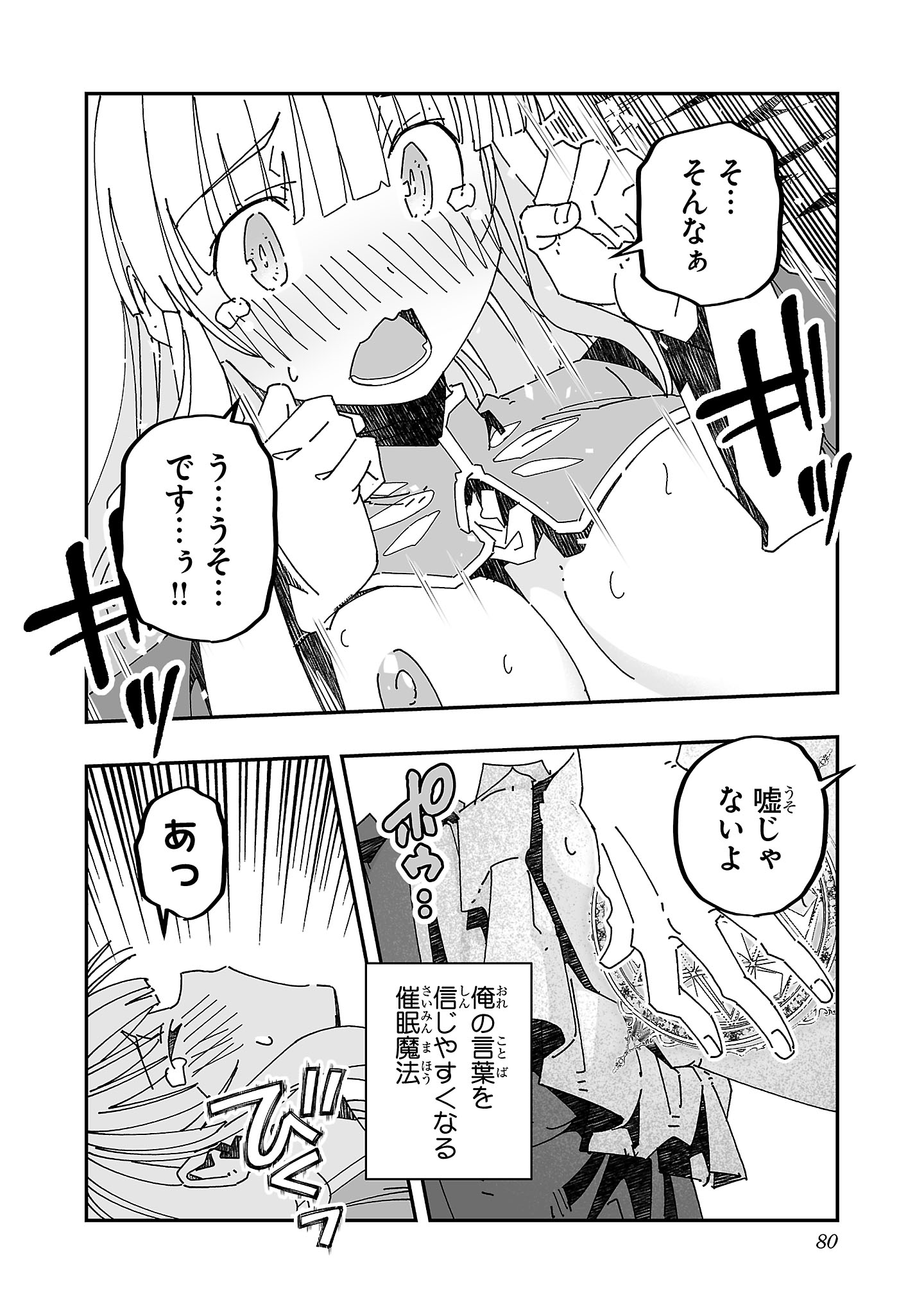 寝取り魔法使いの冒険 Chap 13 - Next Chap 14