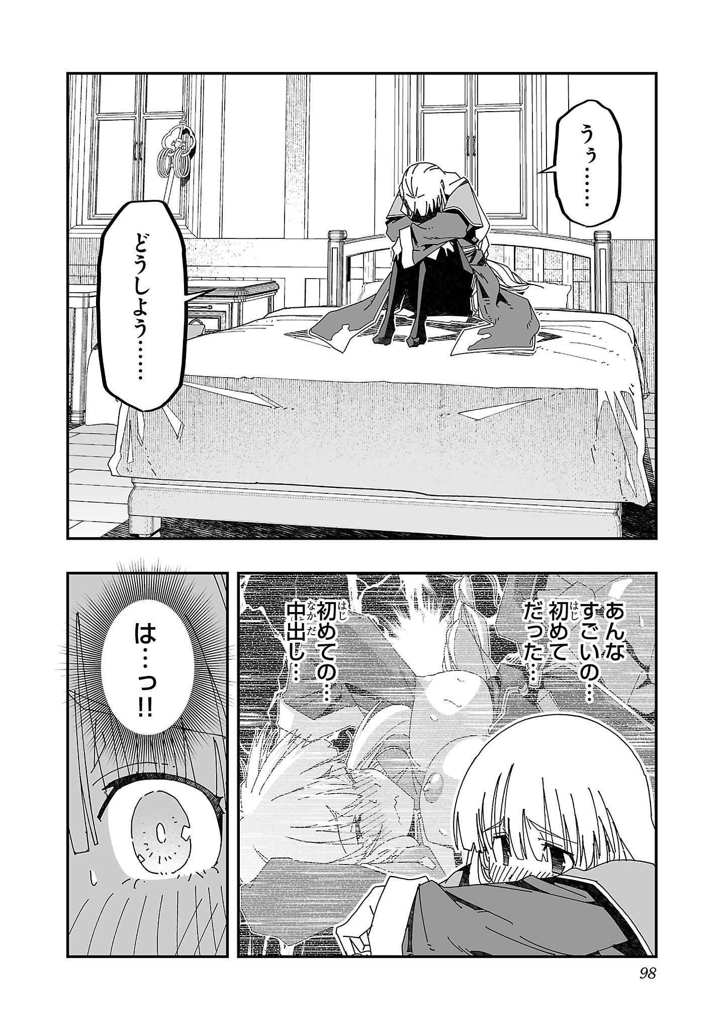 寝取り魔法使いの冒険 Chap 13 - Next Chap 14