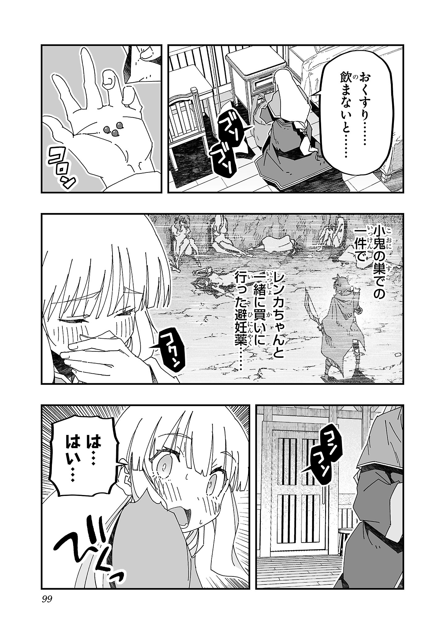 寝取り魔法使いの冒険 Chap 13 - Next Chap 14