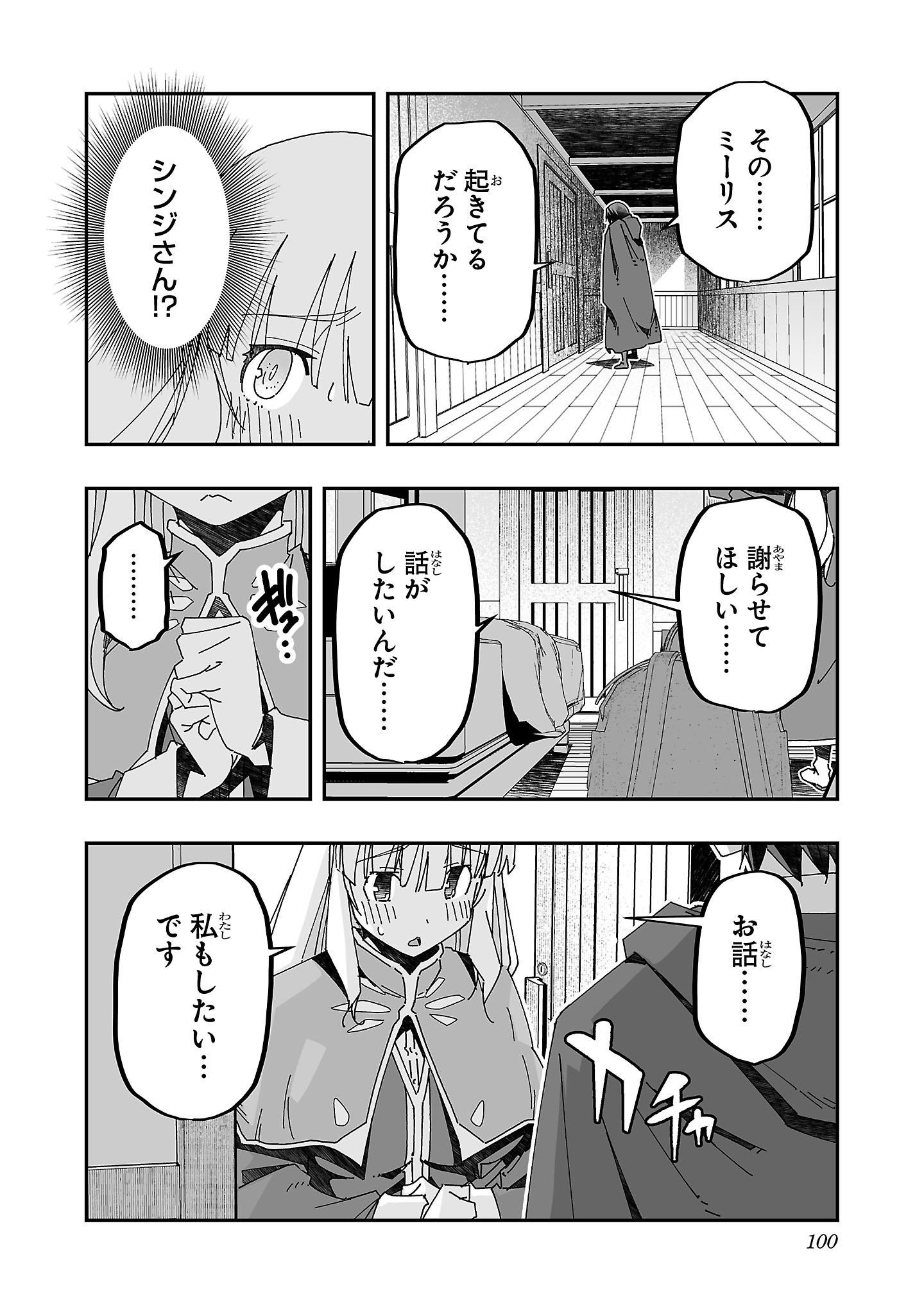 寝取り魔法使いの冒険 Chap 13 - Next Chap 14