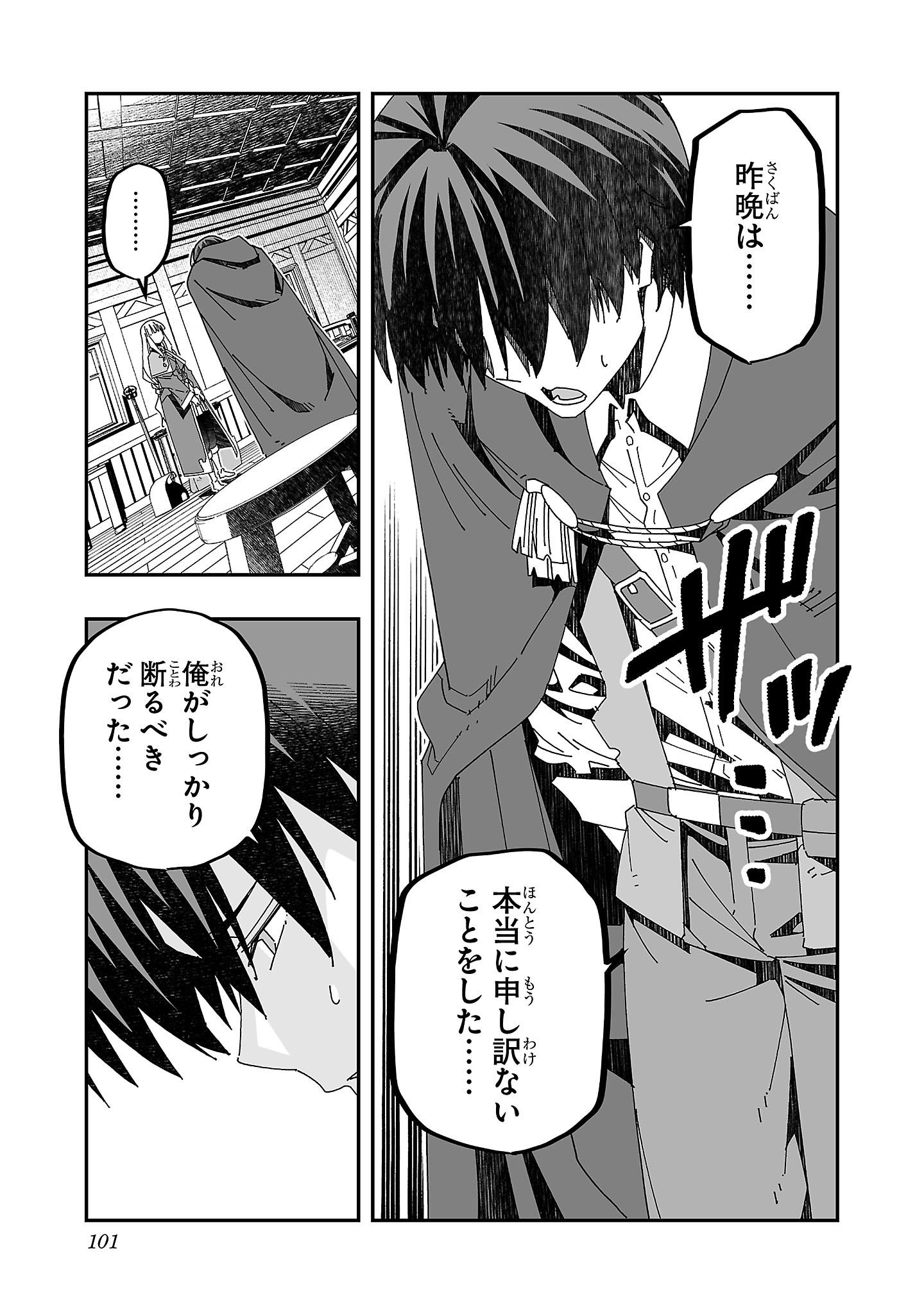寝取り魔法使いの冒険 Chap 13 - Next Chap 14