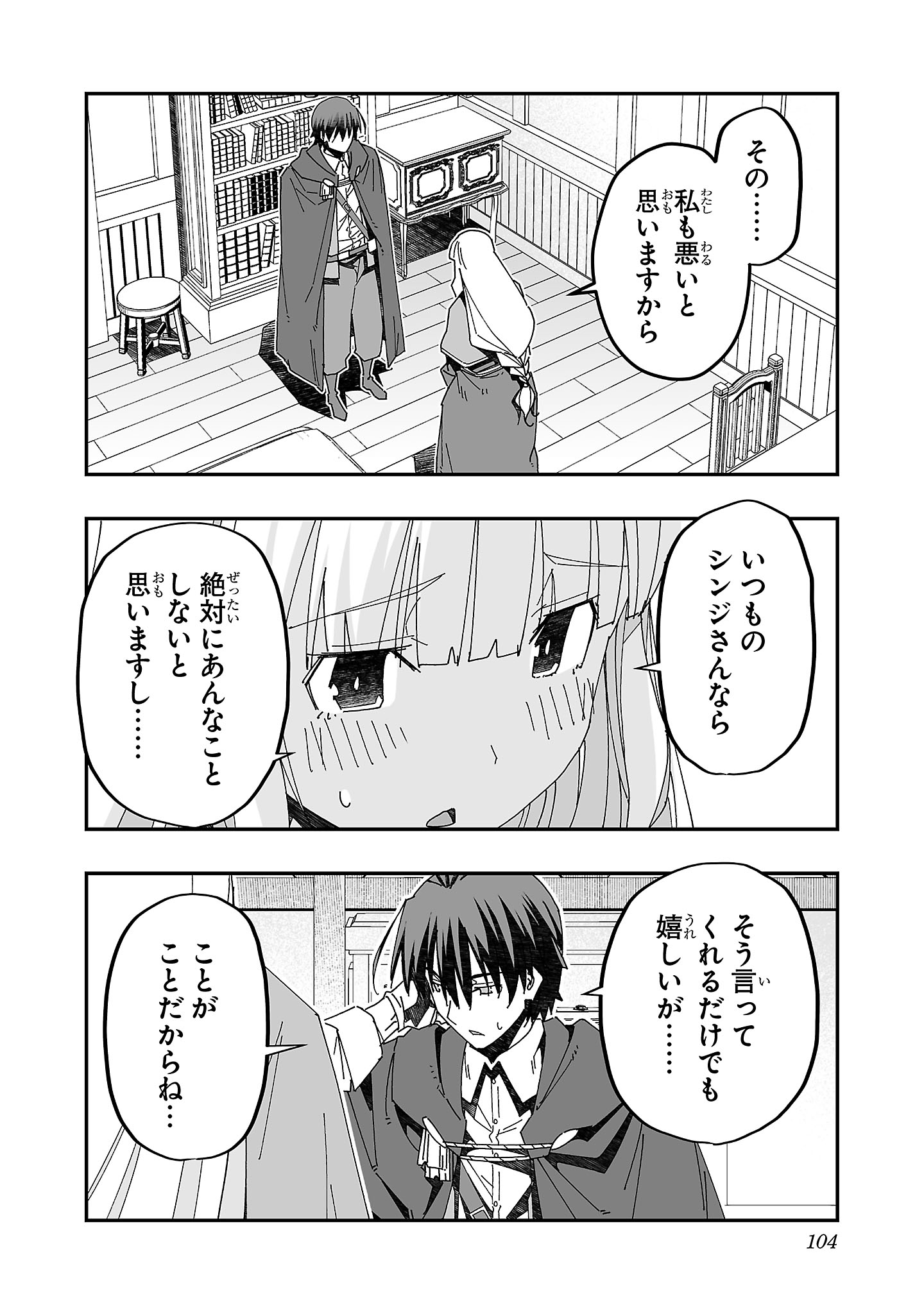 寝取り魔法使いの冒険 Chap 13 - Next Chap 14