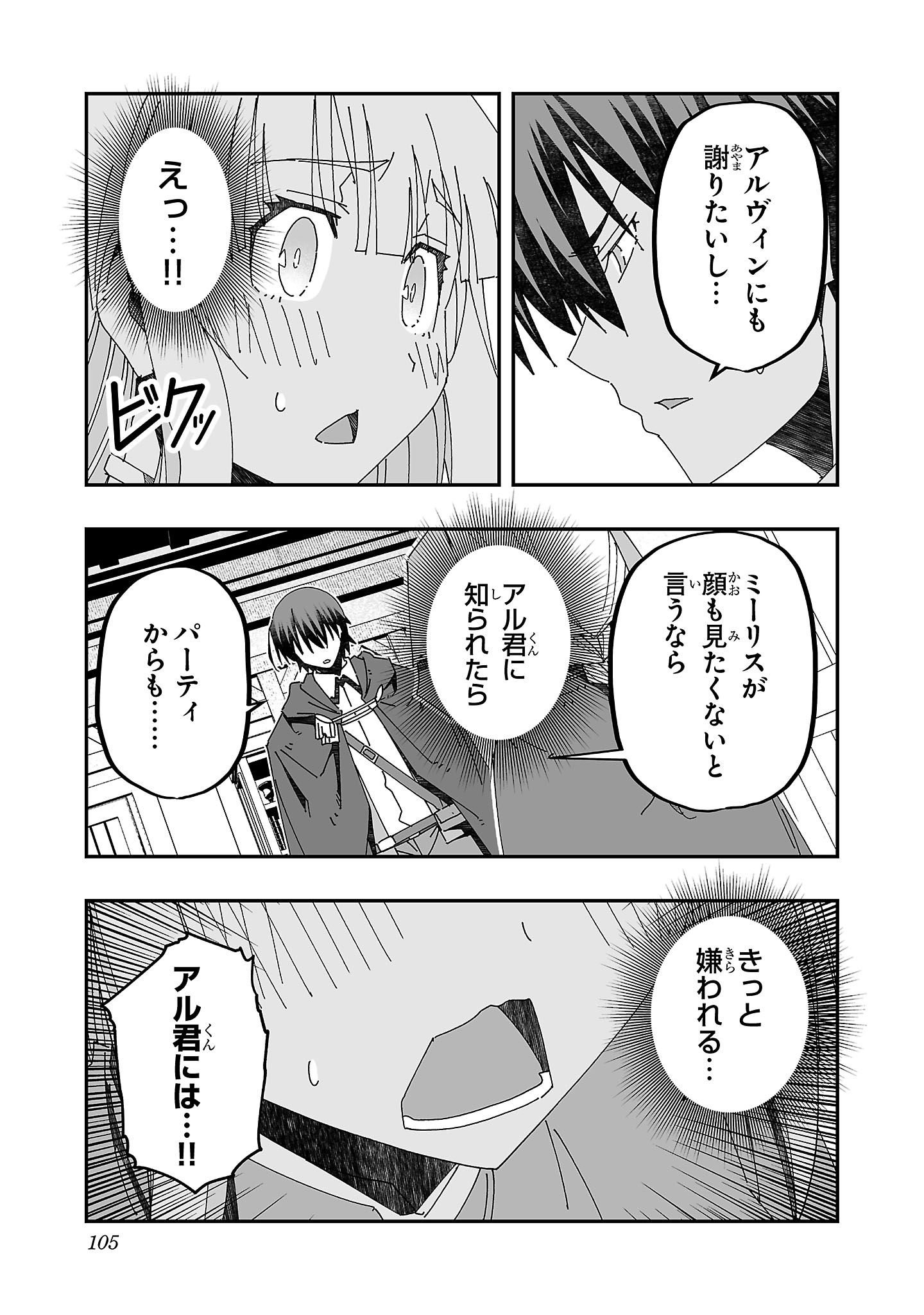 寝取り魔法使いの冒険 Chap 13 - Next Chap 14