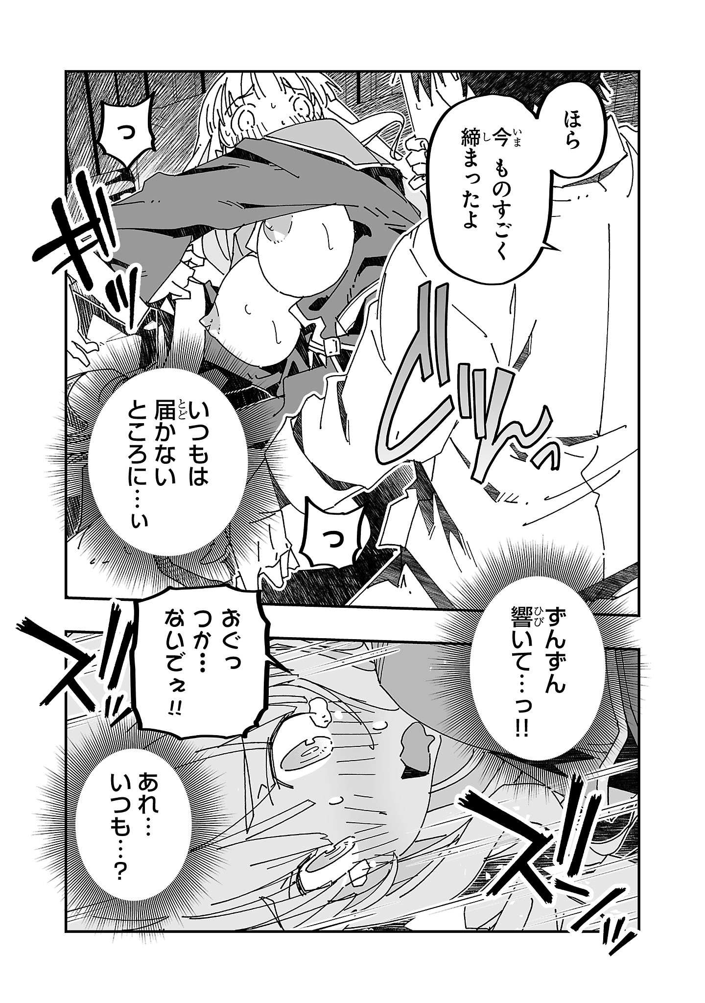 寝取り魔法使いの冒険 Chap 13 - Next Chap 14