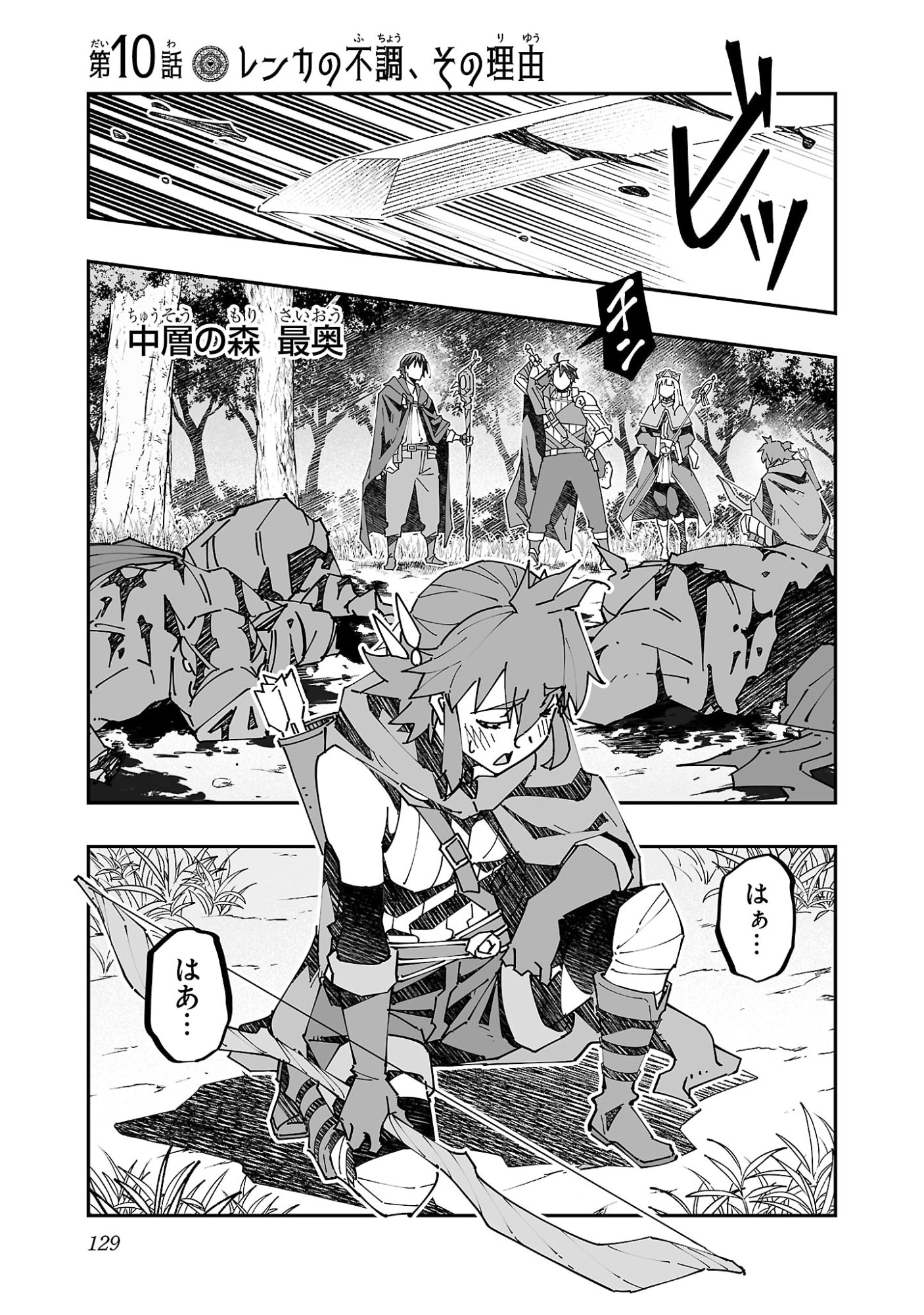 寝取り魔法使いの冒険 Chap 10 - Next Chap 11