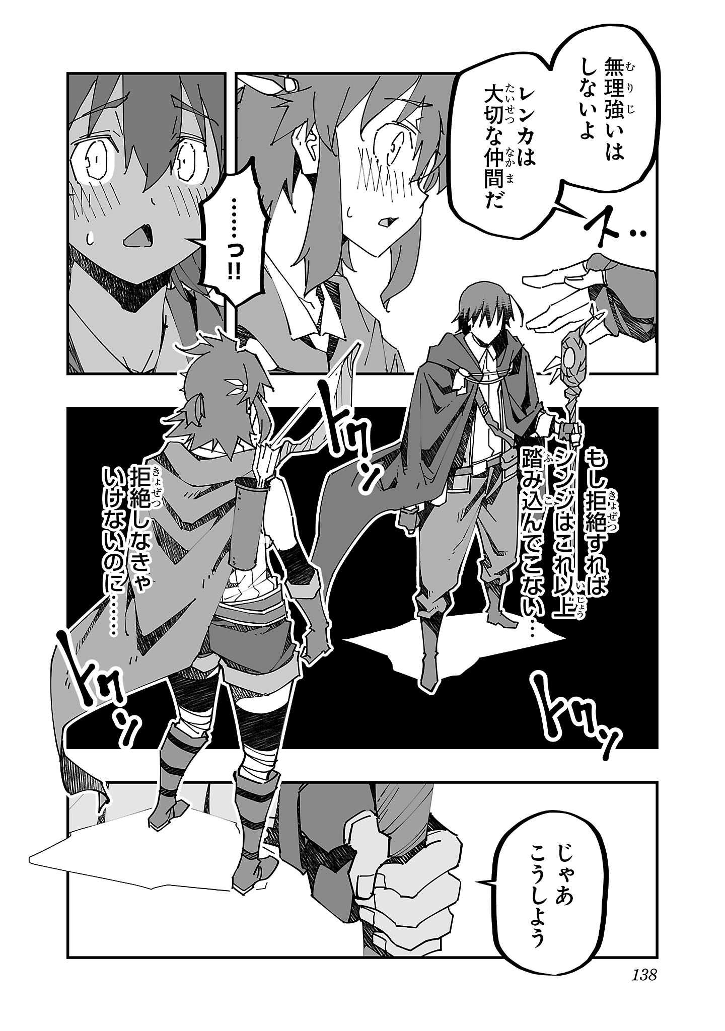 寝取り魔法使いの冒険 Chap 10 - Next Chap 11
