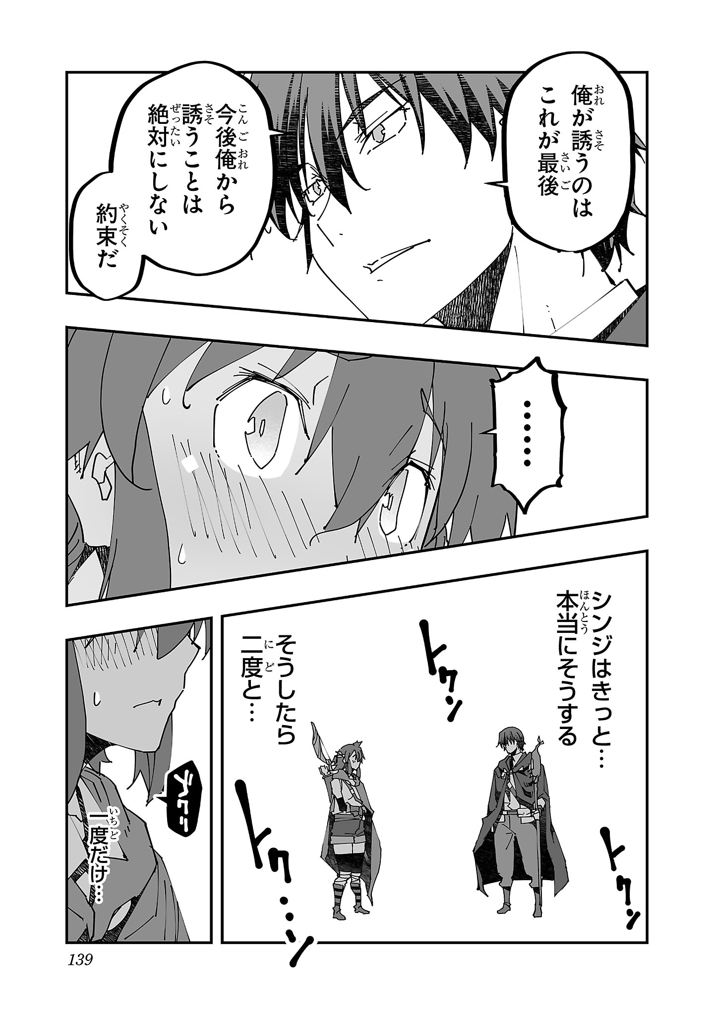 寝取り魔法使いの冒険 Chap 10 - Next Chap 11