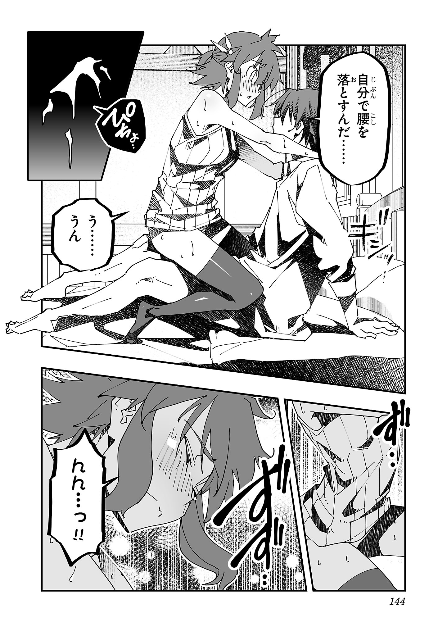 寝取り魔法使いの冒険 Chap 10 - Next Chap 11