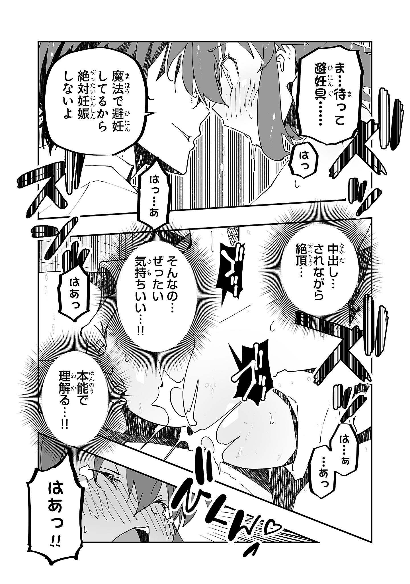 寝取り魔法使いの冒険 Chap 10 - Next Chap 11