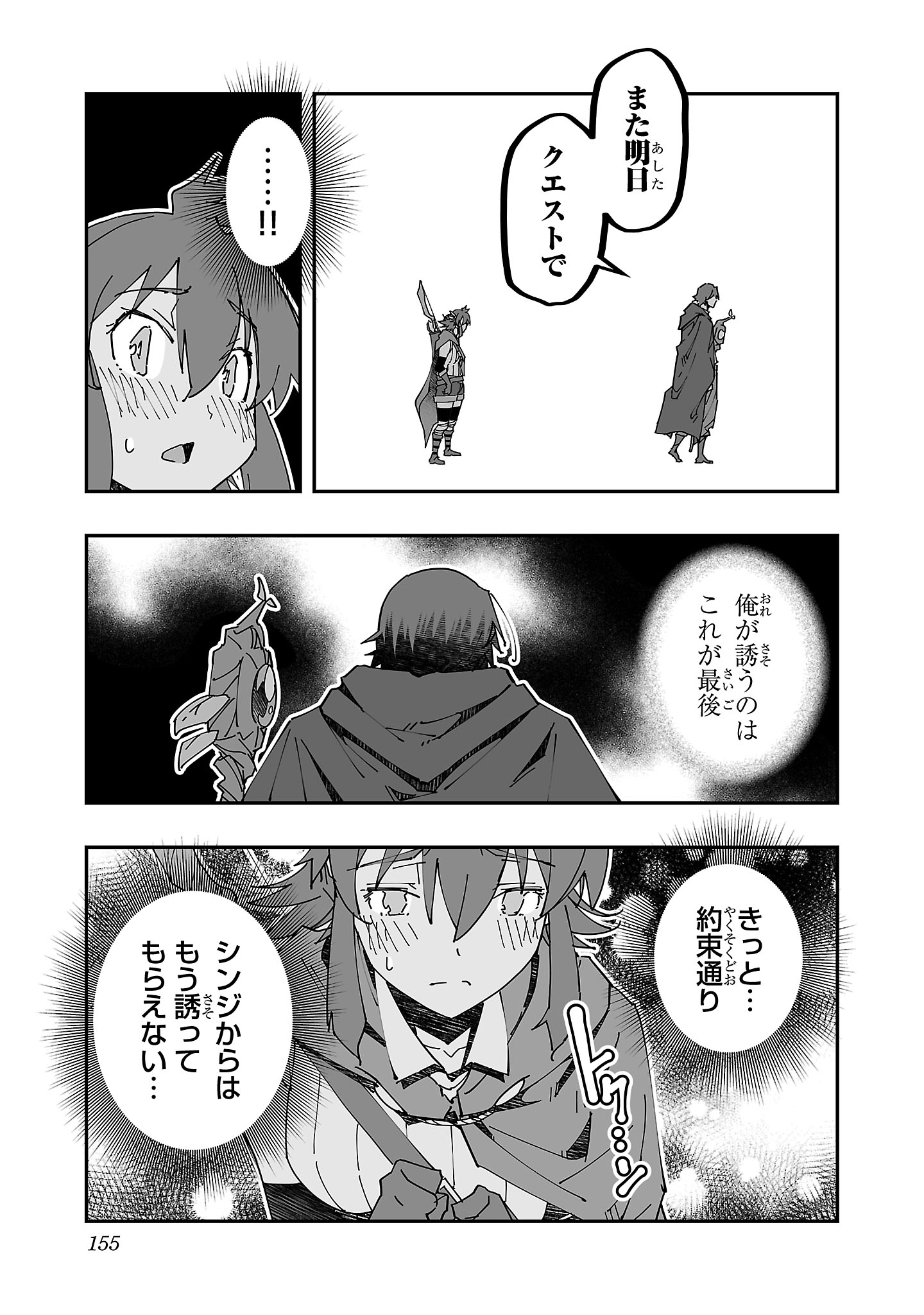 寝取り魔法使いの冒険 Chap 10 - Next Chap 11
