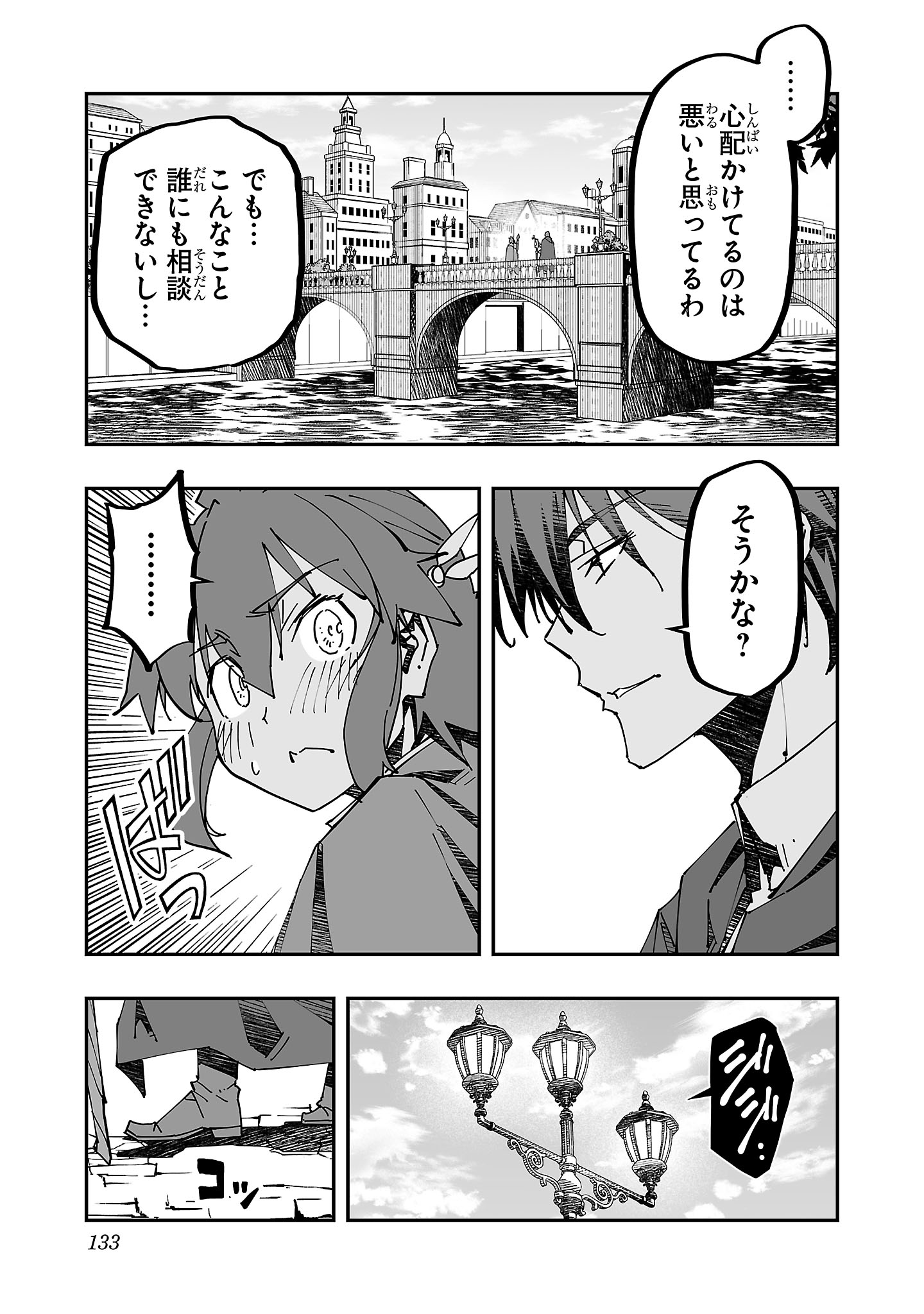 寝取り魔法使いの冒険 Chap 10 - Next Chap 11