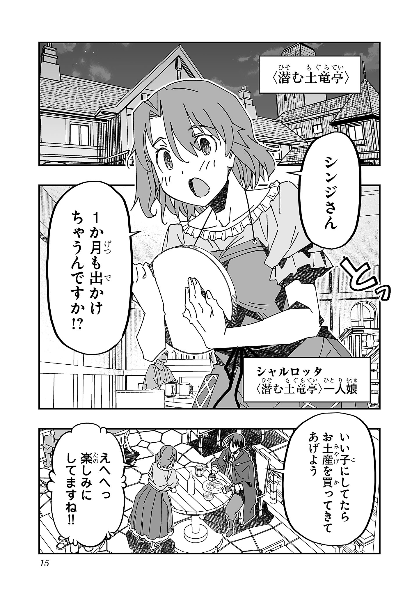 寝取り魔法使いの冒険 Chap 11 - Next Chap 12