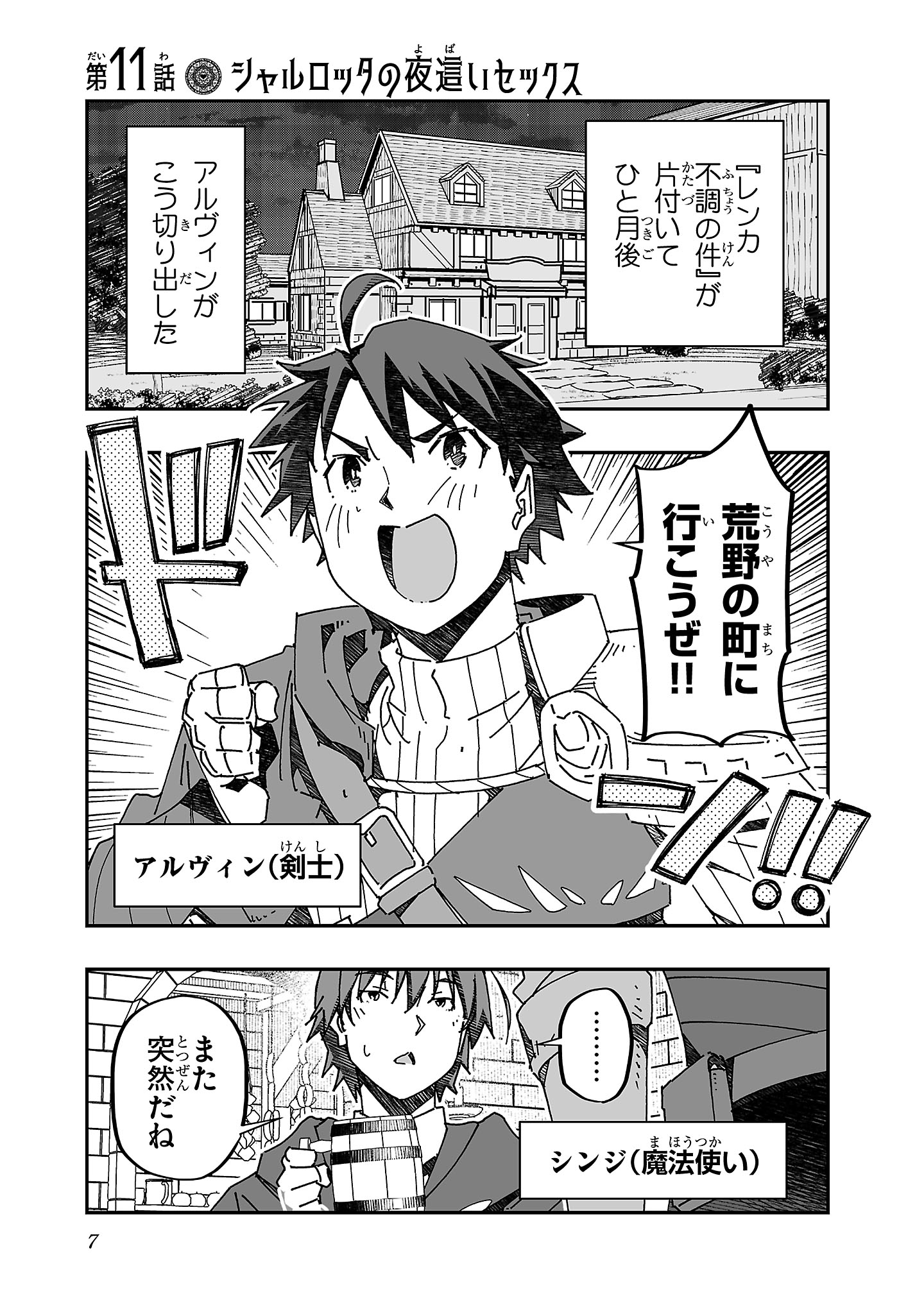 寝取り魔法使いの冒険 Chap 11 - Next Chap 12