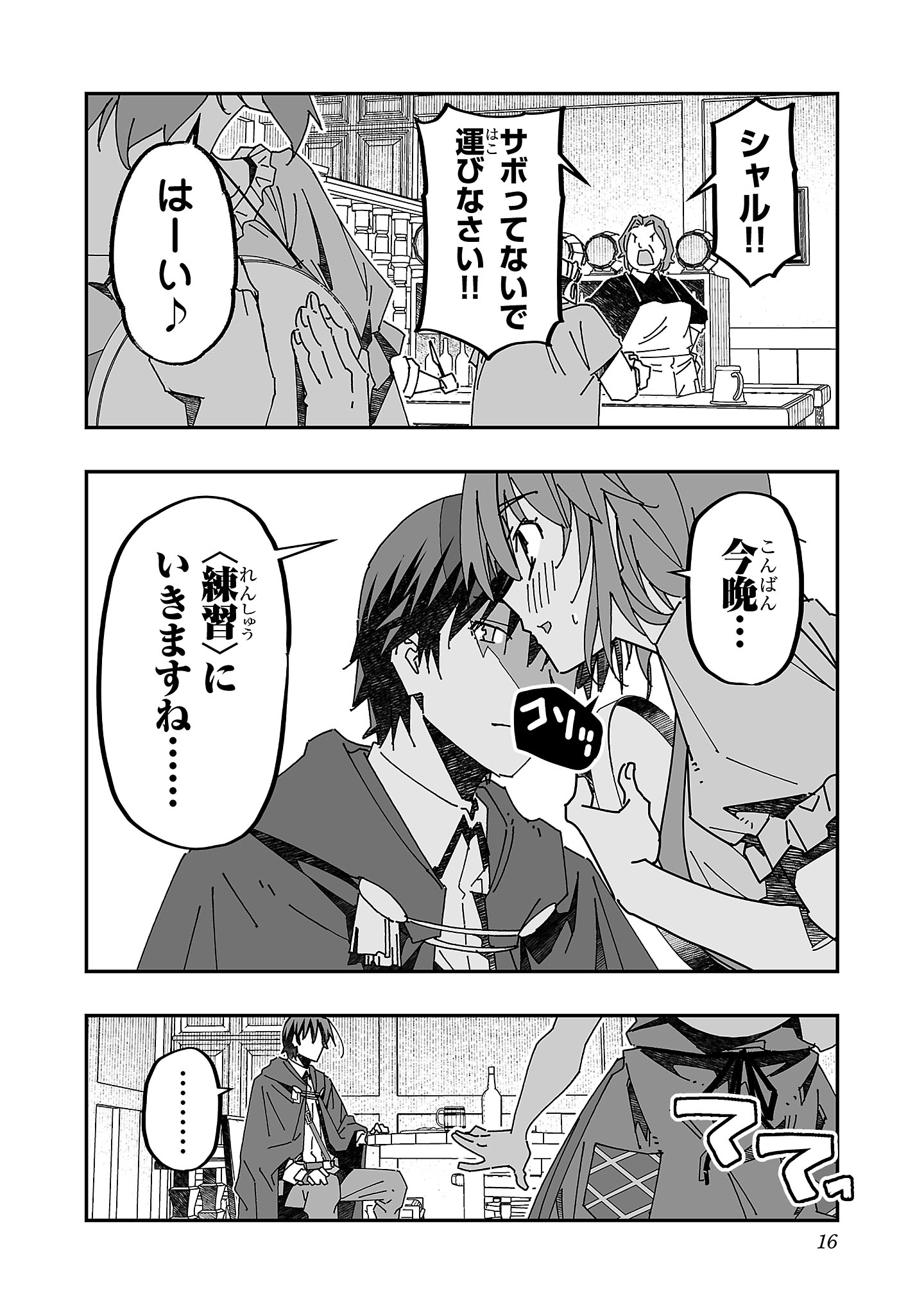 寝取り魔法使いの冒険 Chap 11 - Next Chap 12