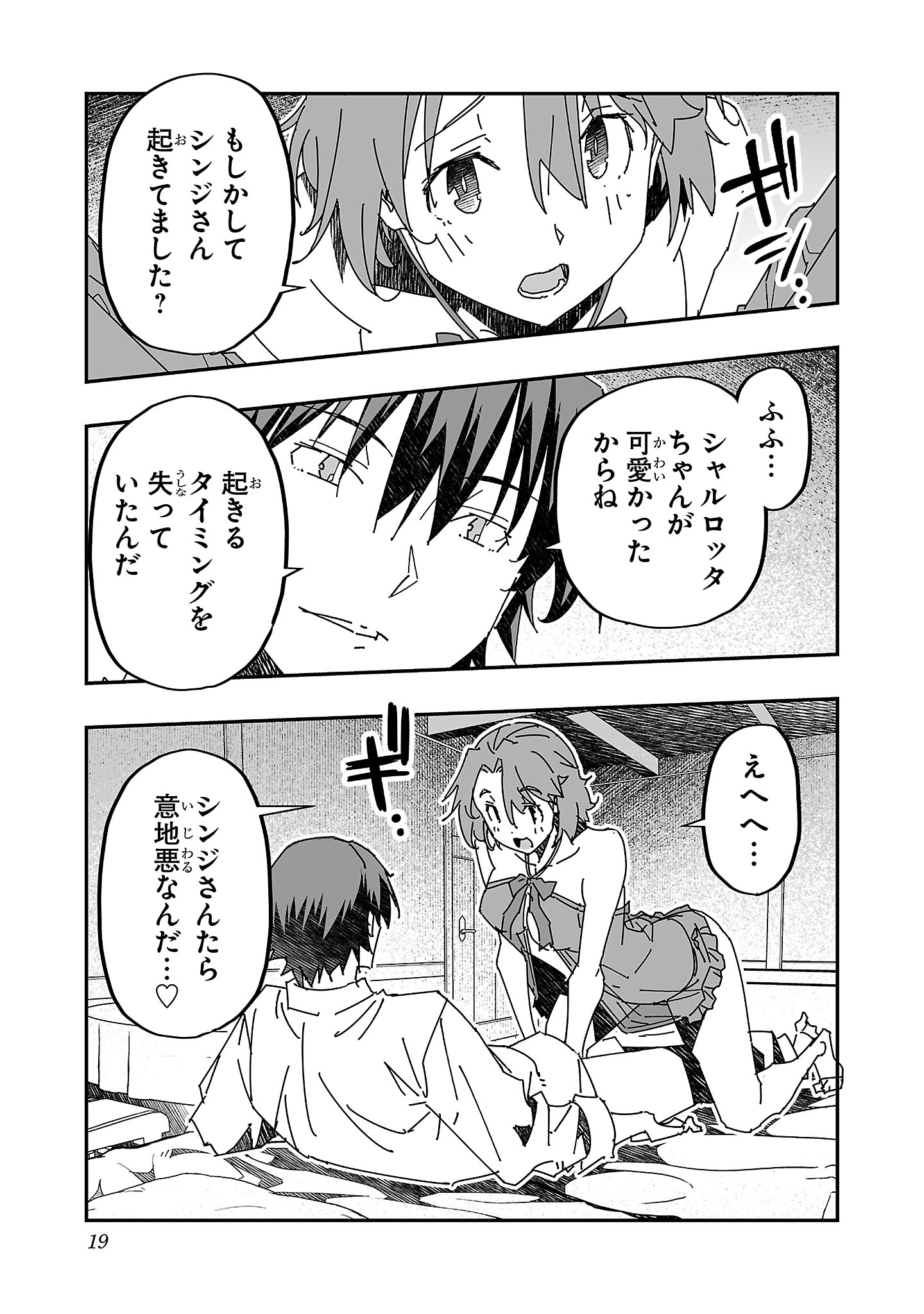 寝取り魔法使いの冒険 Chap 11 - Next Chap 12