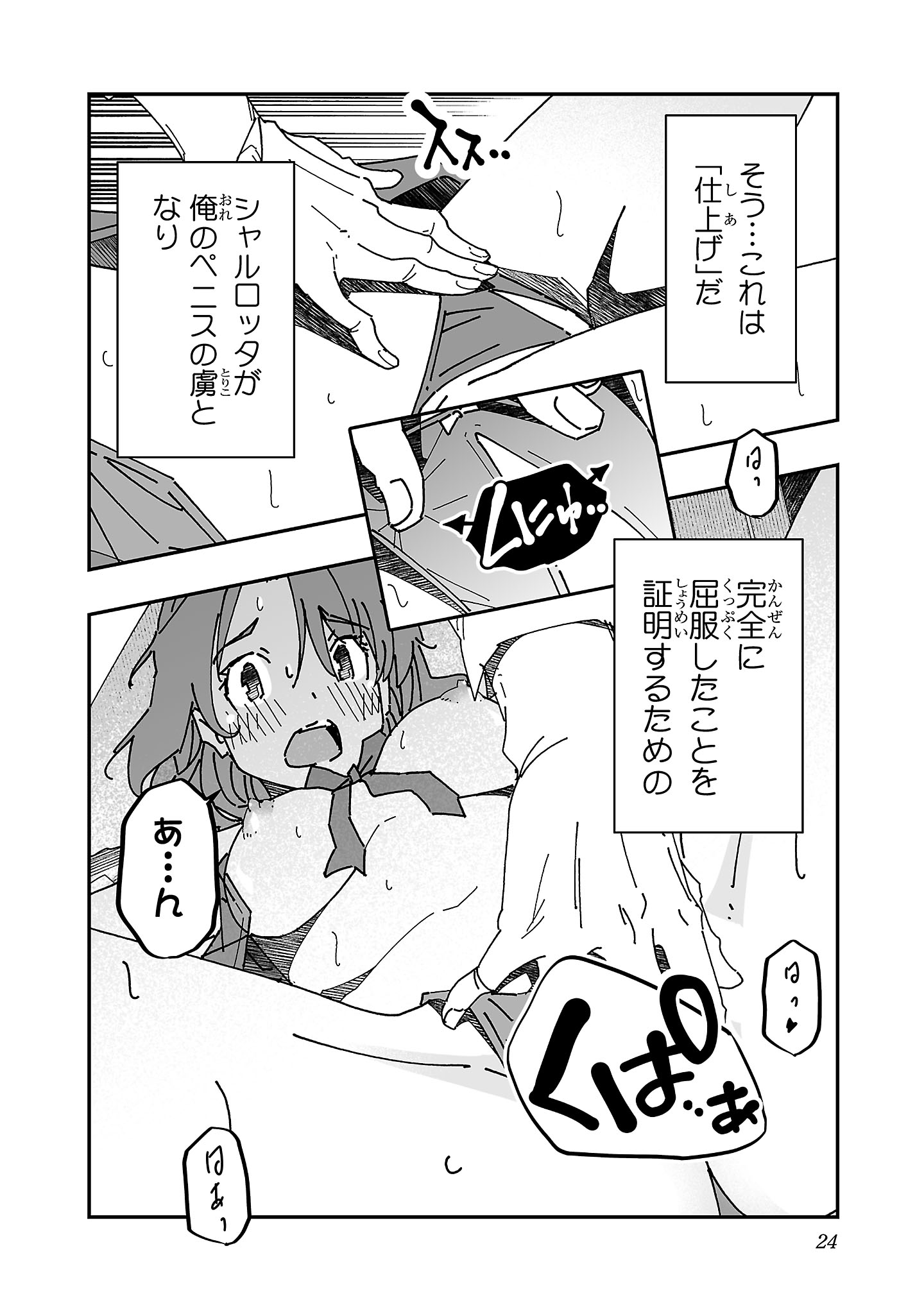 寝取り魔法使いの冒険 Chap 11 - Next Chap 12