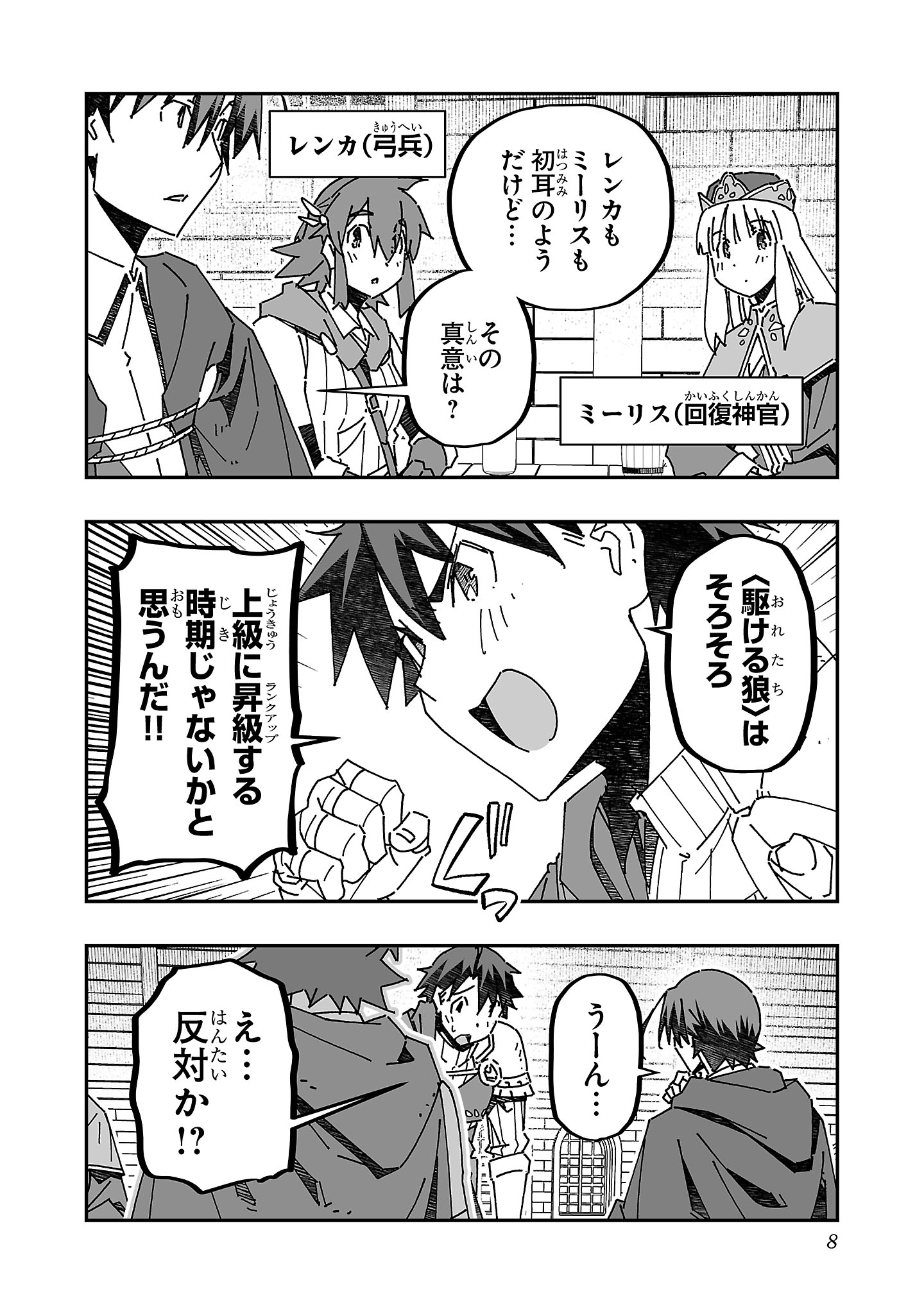 寝取り魔法使いの冒険 Chap 11 - Next Chap 12