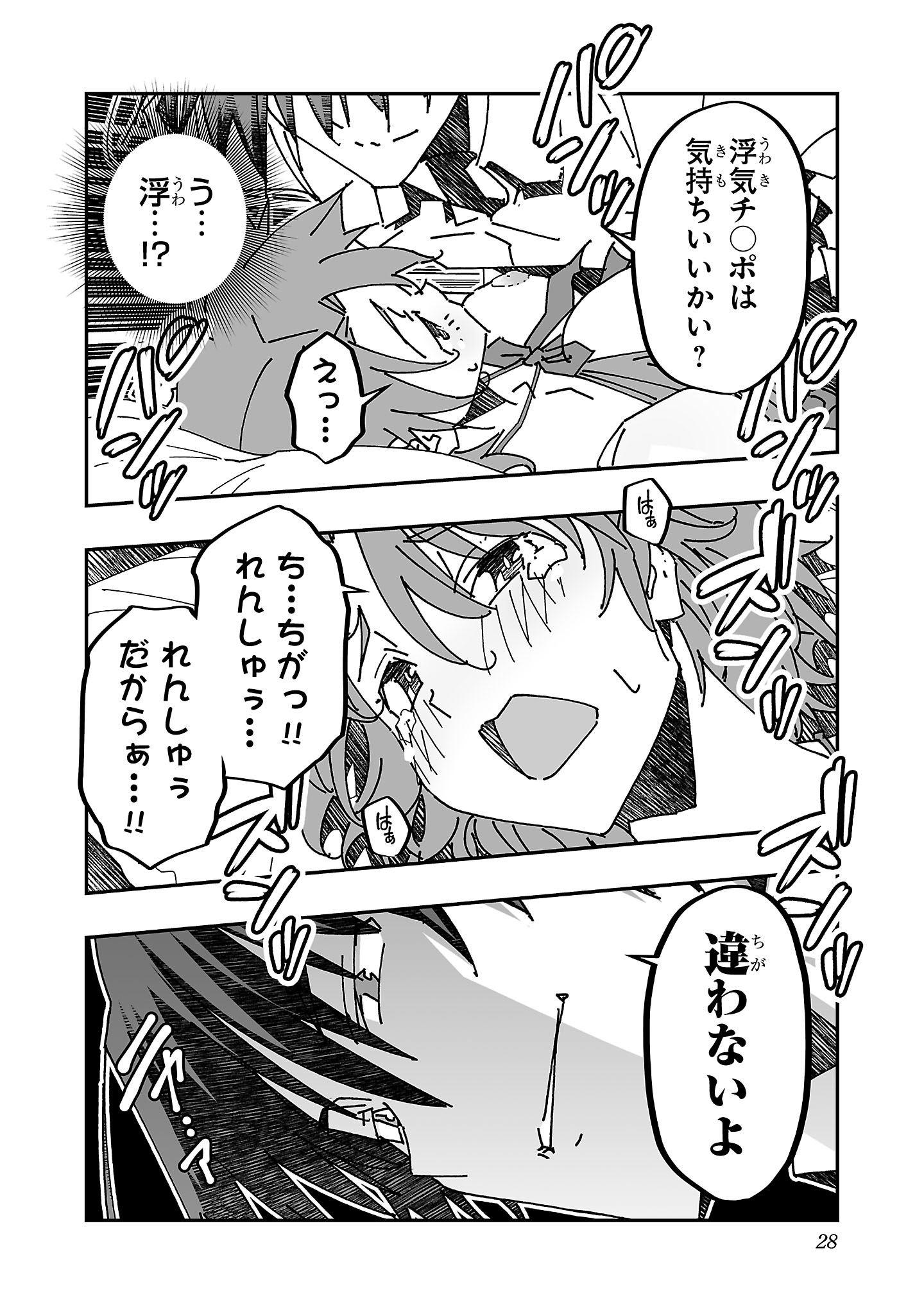 寝取り魔法使いの冒険 Chap 11 - Next Chap 12