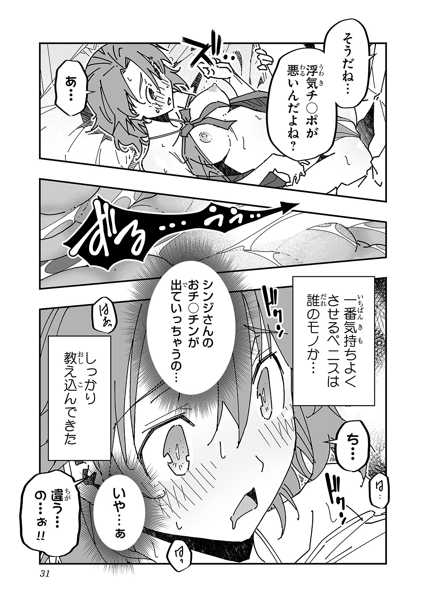 寝取り魔法使いの冒険 Chap 11 - Next Chap 12