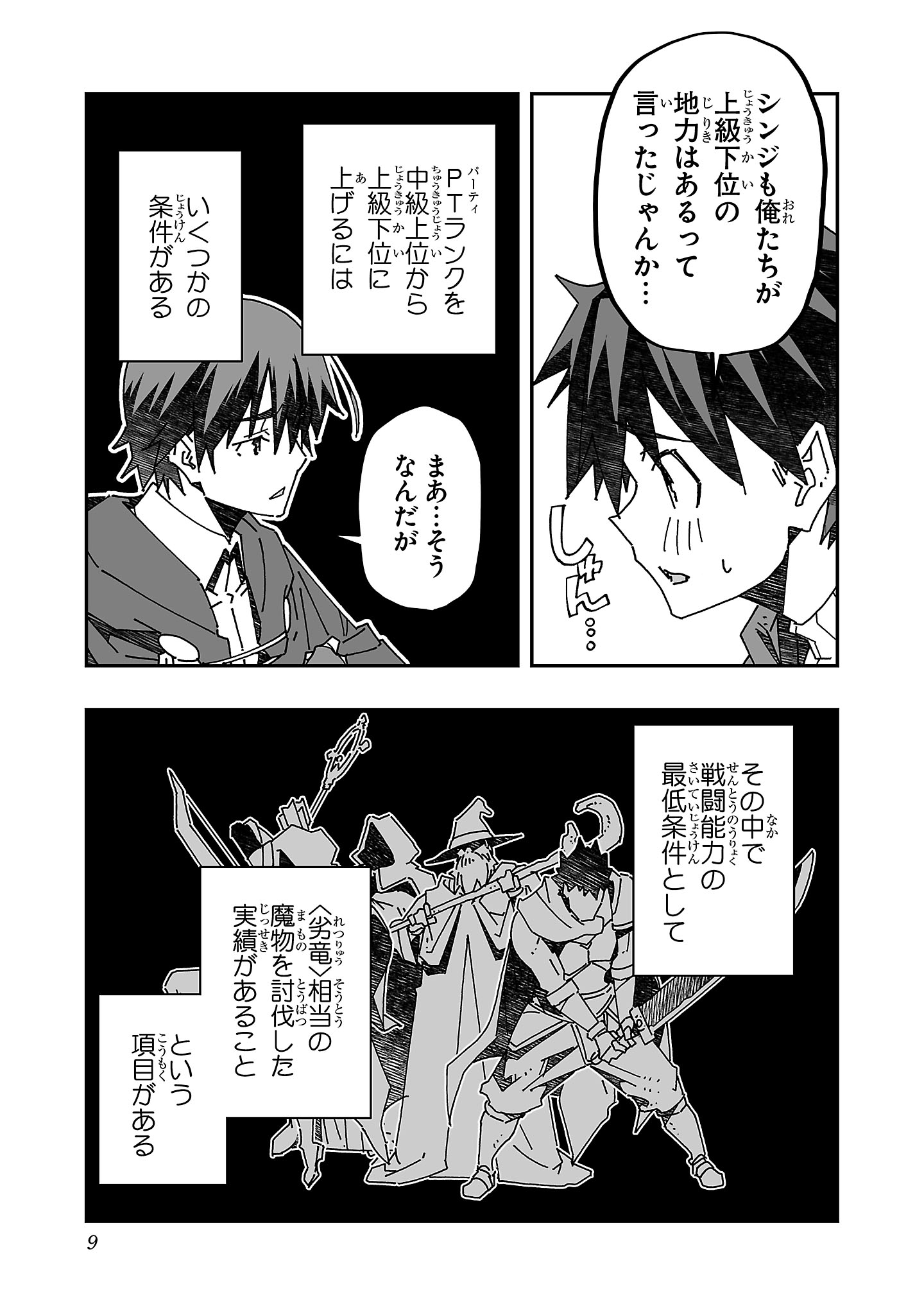 寝取り魔法使いの冒険 Chap 11 - Next Chap 12